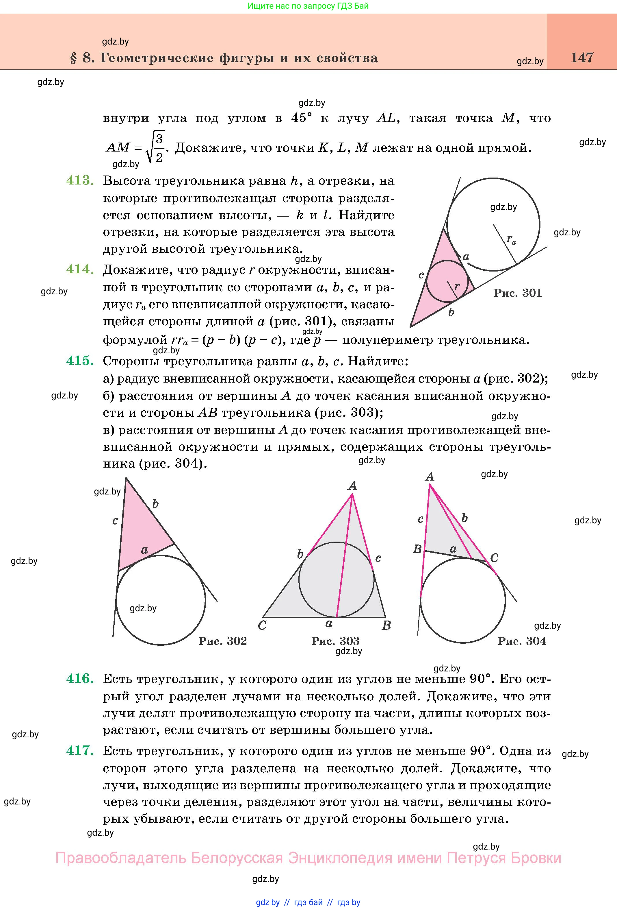 Геометрия, 11 класс Учебник, авторы: Латотин Леонид Александрович, Чеботаревский Борис Дмитриевич, Горбунова Ирина Владимировна, Цыбулько Оксана Евгеньевна, издательство Белорусская Энциклопедия имени Петруся Бровки, Минск, 2020, белого цвета, страница 147