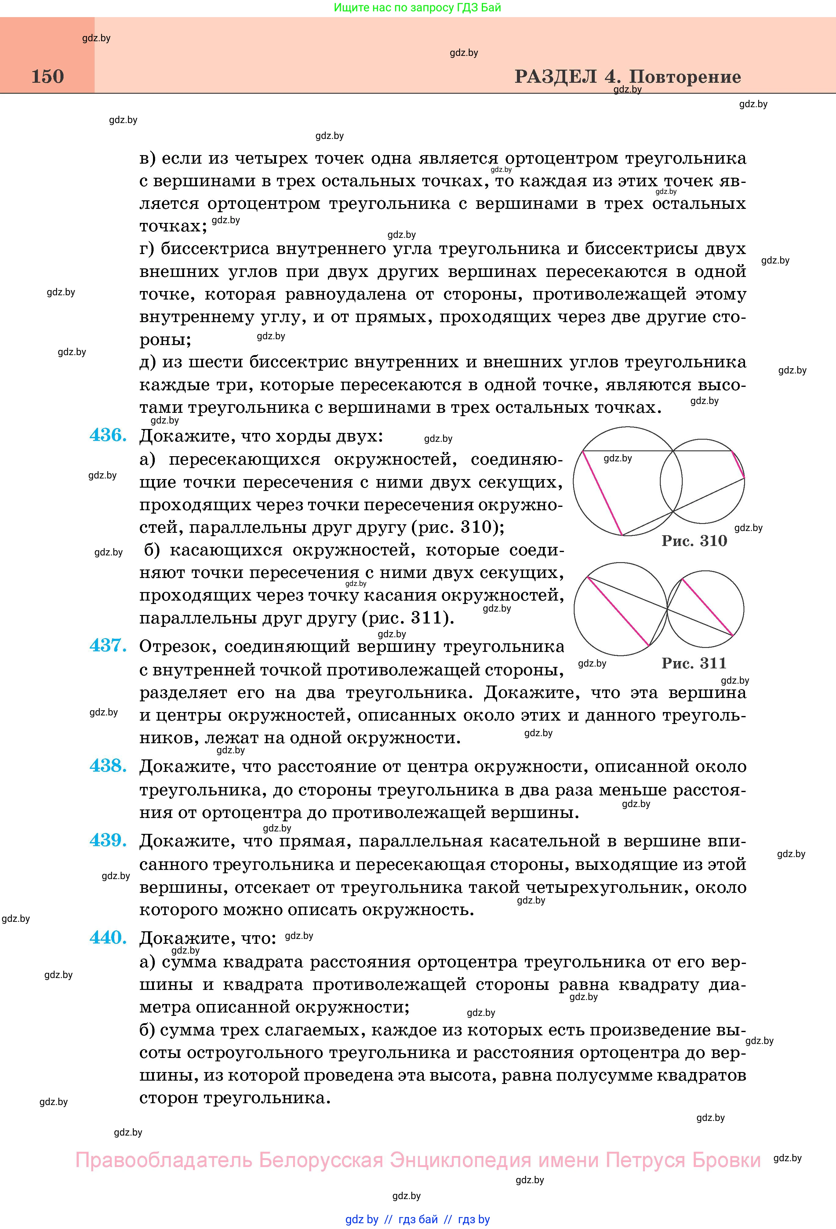 Геометрия, 11 класс Учебник, авторы: Латотин Леонид Александрович, Чеботаревский Борис Дмитриевич, Горбунова Ирина Владимировна, Цыбулько Оксана Евгеньевна, издательство Белорусская Энциклопедия имени Петруся Бровки, Минск, 2020, белого цвета, страница 150