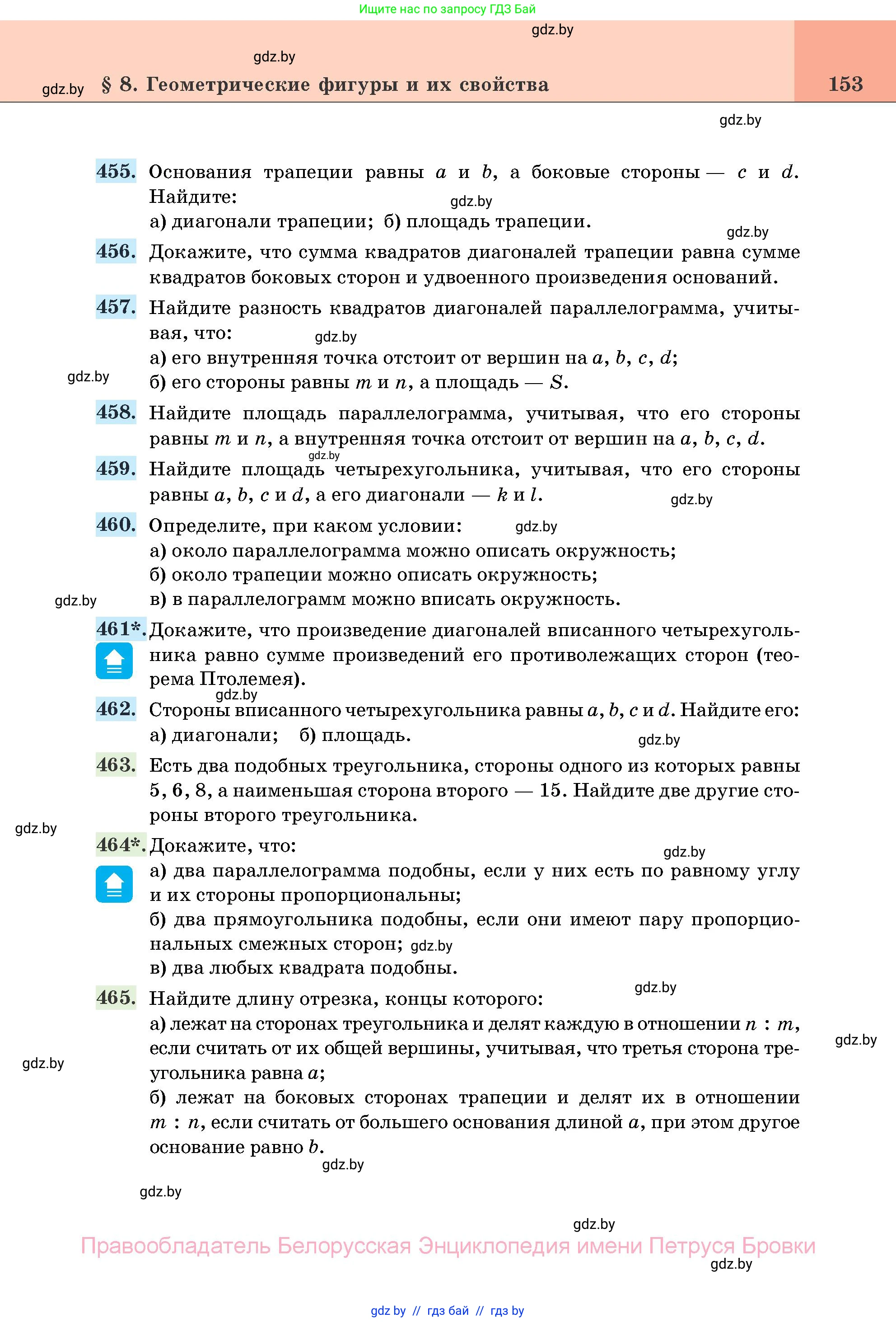 Геометрия, 11 класс Учебник, авторы: Латотин Леонид Александрович, Чеботаревский Борис Дмитриевич, Горбунова Ирина Владимировна, Цыбулько Оксана Евгеньевна, издательство Белорусская Энциклопедия имени Петруся Бровки, Минск, 2020, белого цвета, страница 153