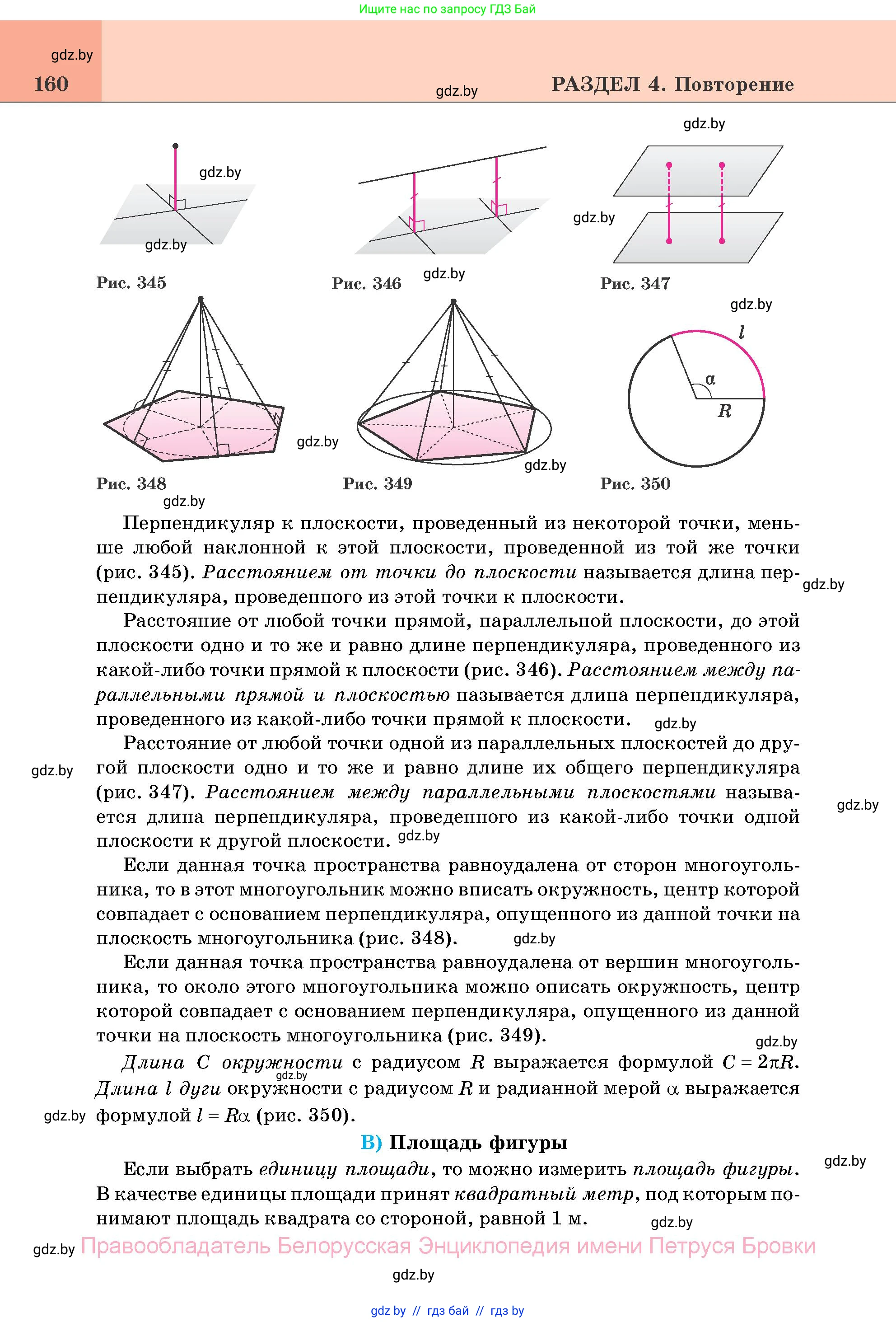Геометрия, 11 класс Учебник, авторы: Латотин Леонид Александрович, Чеботаревский Борис Дмитриевич, Горбунова Ирина Владимировна, Цыбулько Оксана Евгеньевна, издательство Белорусская Энциклопедия имени Петруся Бровки, Минск, 2020, белого цвета, страница 160