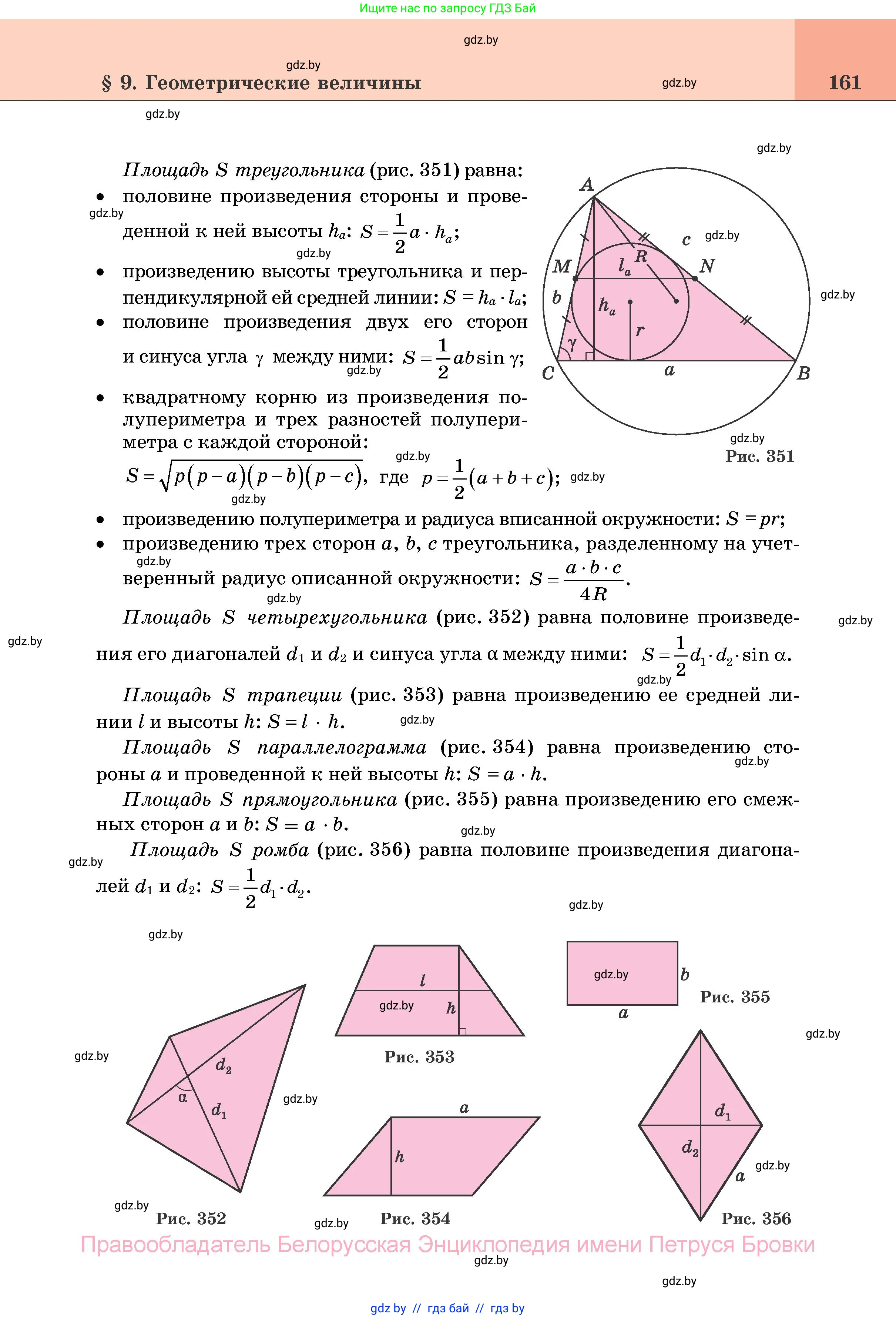 Геометрия, 11 класс Учебник, авторы: Латотин Леонид Александрович, Чеботаревский Борис Дмитриевич, Горбунова Ирина Владимировна, Цыбулько Оксана Евгеньевна, издательство Белорусская Энциклопедия имени Петруся Бровки, Минск, 2020, белого цвета, страница 161