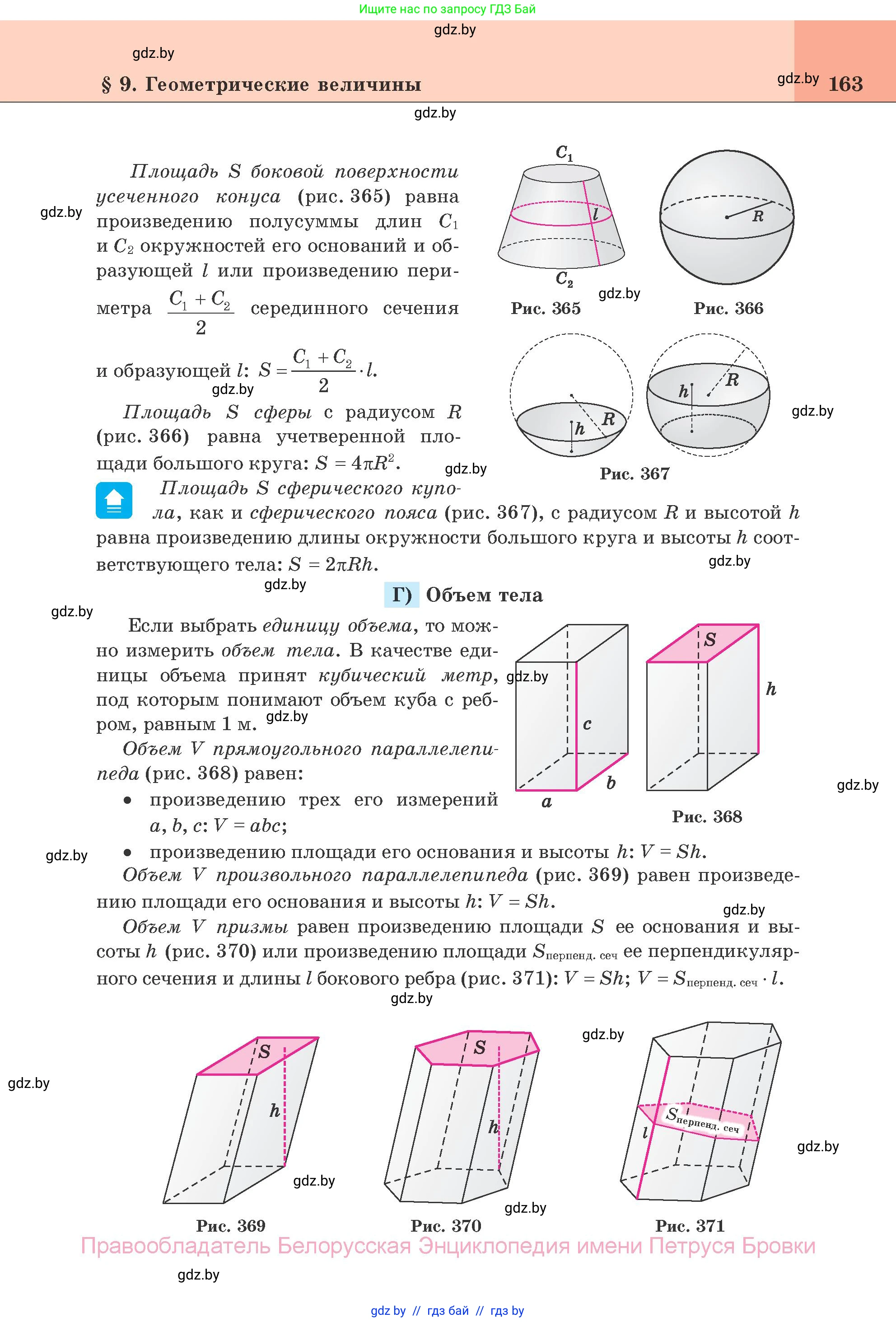 Геометрия, 11 класс Учебник, авторы: Латотин Леонид Александрович, Чеботаревский Борис Дмитриевич, Горбунова Ирина Владимировна, Цыбулько Оксана Евгеньевна, издательство Белорусская Энциклопедия имени Петруся Бровки, Минск, 2020, белого цвета, страница 163