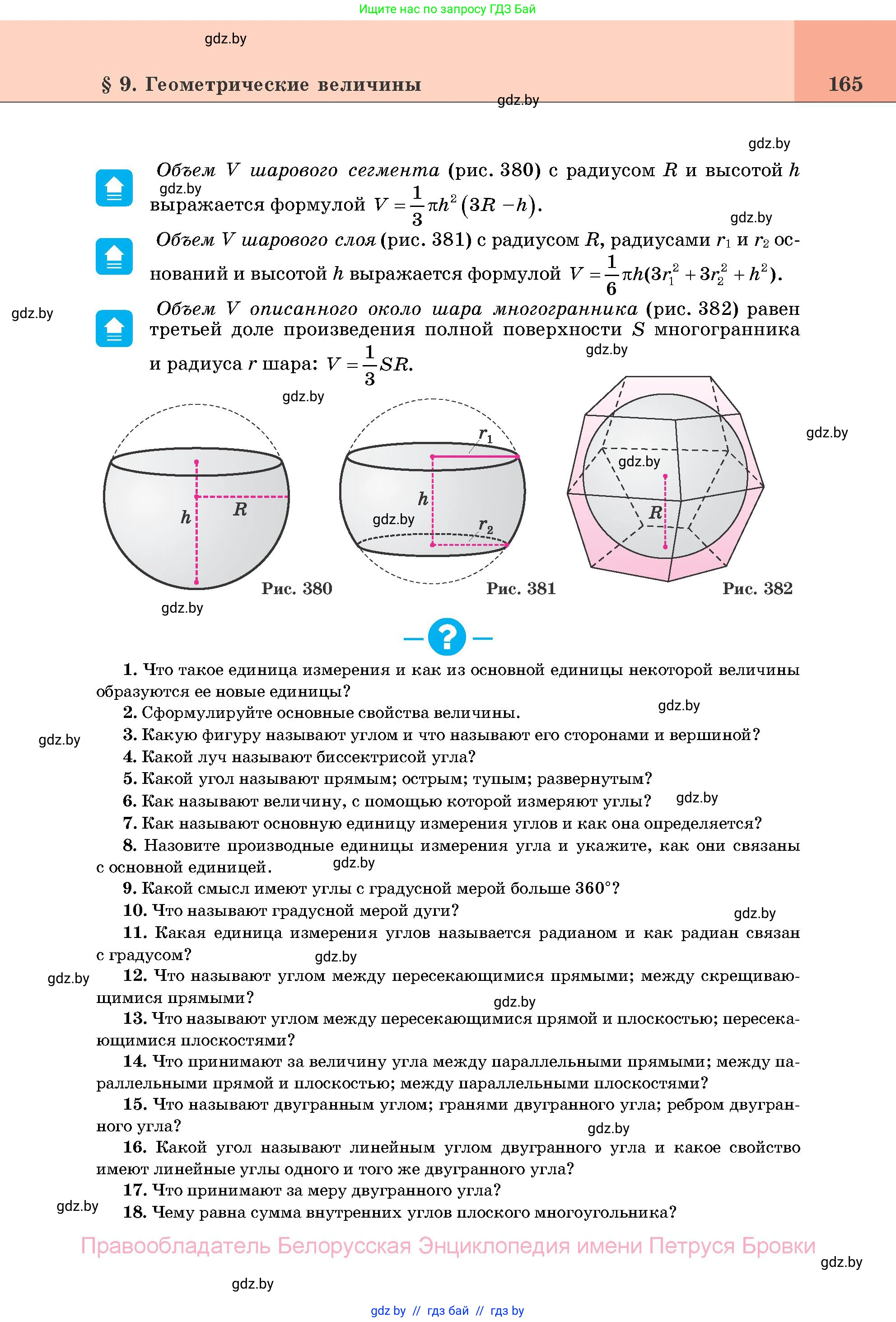 Геометрия, 11 класс Учебник, авторы: Латотин Леонид Александрович, Чеботаревский Борис Дмитриевич, Горбунова Ирина Владимировна, Цыбулько Оксана Евгеньевна, издательство Белорусская Энциклопедия имени Петруся Бровки, Минск, 2020, белого цвета, страница 165