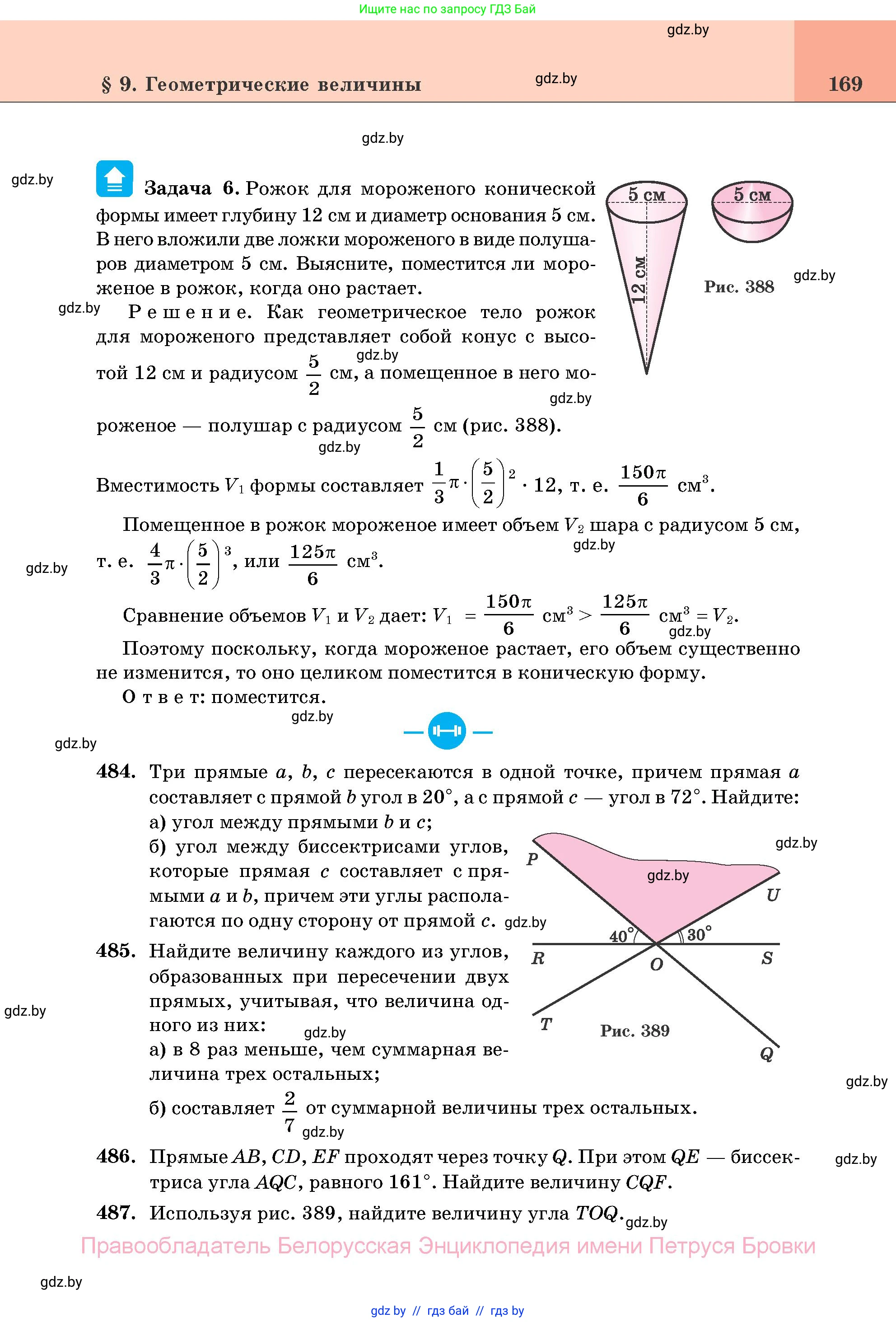 Геометрия, 11 класс Учебник, авторы: Латотин Леонид Александрович, Чеботаревский Борис Дмитриевич, Горбунова Ирина Владимировна, Цыбулько Оксана Евгеньевна, издательство Белорусская Энциклопедия имени Петруся Бровки, Минск, 2020, белого цвета, страница 169