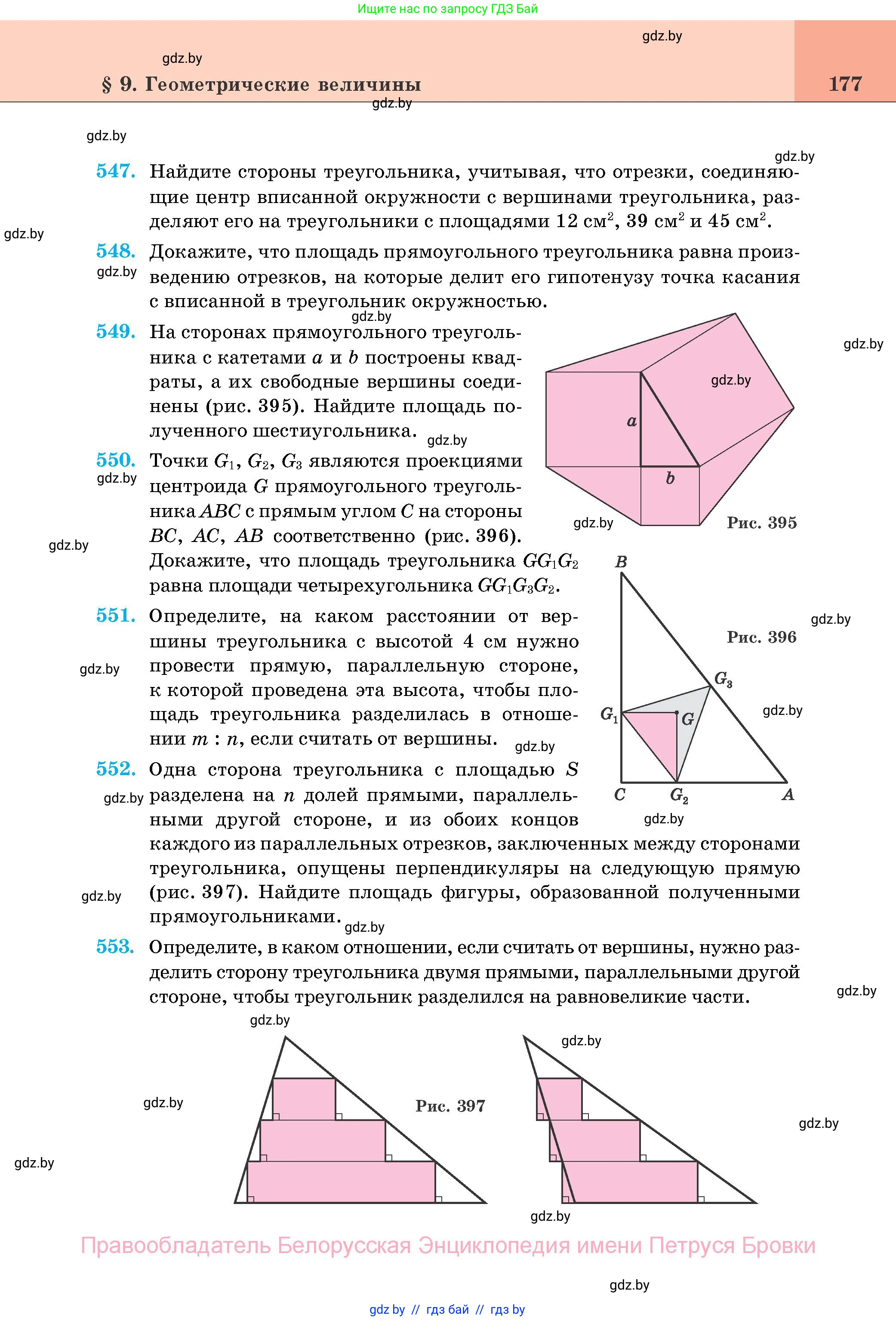 Геометрия, 11 класс Учебник, авторы: Латотин Леонид Александрович, Чеботаревский Борис Дмитриевич, Горбунова Ирина Владимировна, Цыбулько Оксана Евгеньевна, издательство Белорусская Энциклопедия имени Петруся Бровки, Минск, 2020, белого цвета, страница 177