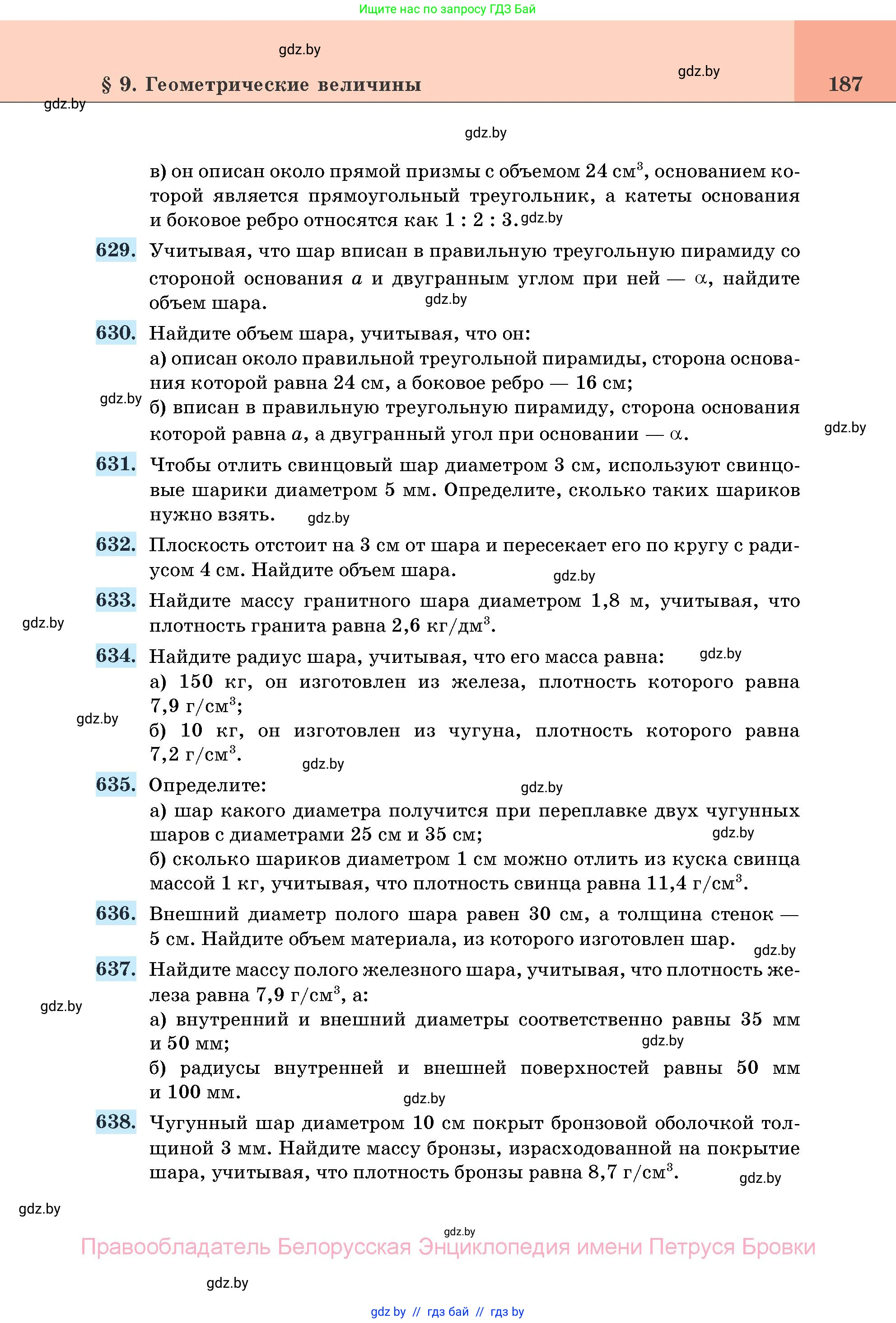 Геометрия, 11 класс Учебник, авторы: Латотин Леонид Александрович, Чеботаревский Борис Дмитриевич, Горбунова Ирина Владимировна, Цыбулько Оксана Евгеньевна, издательство Белорусская Энциклопедия имени Петруся Бровки, Минск, 2020, белого цвета, страница 187