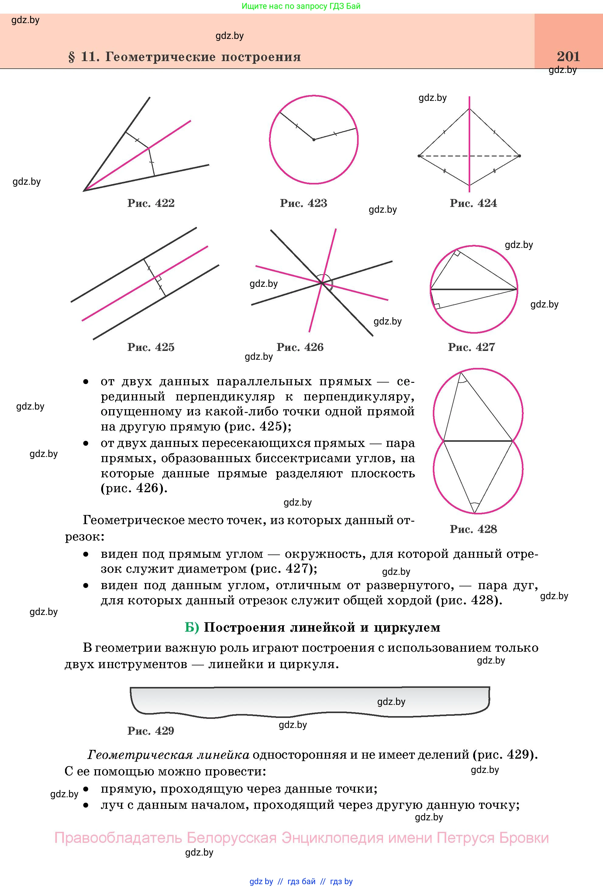 Геометрия, 11 класс Учебник, авторы: Латотин Леонид Александрович, Чеботаревский Борис Дмитриевич, Горбунова Ирина Владимировна, Цыбулько Оксана Евгеньевна, издательство Белорусская Энциклопедия имени Петруся Бровки, Минск, 2020, белого цвета, страница 201