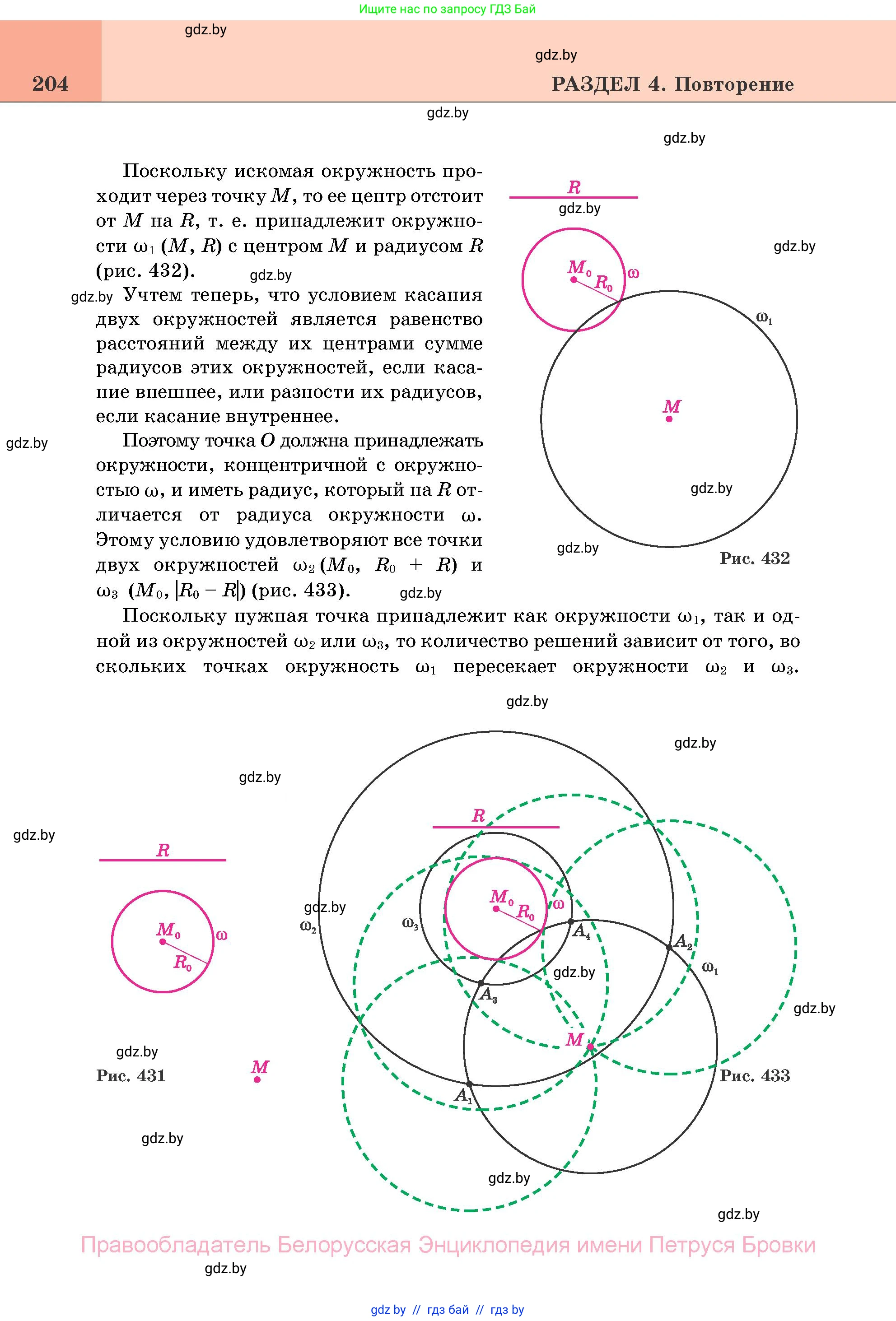 Геометрия, 11 класс Учебник, авторы: Латотин Леонид Александрович, Чеботаревский Борис Дмитриевич, Горбунова Ирина Владимировна, Цыбулько Оксана Евгеньевна, издательство Белорусская Энциклопедия имени Петруся Бровки, Минск, 2020, белого цвета, страница 204