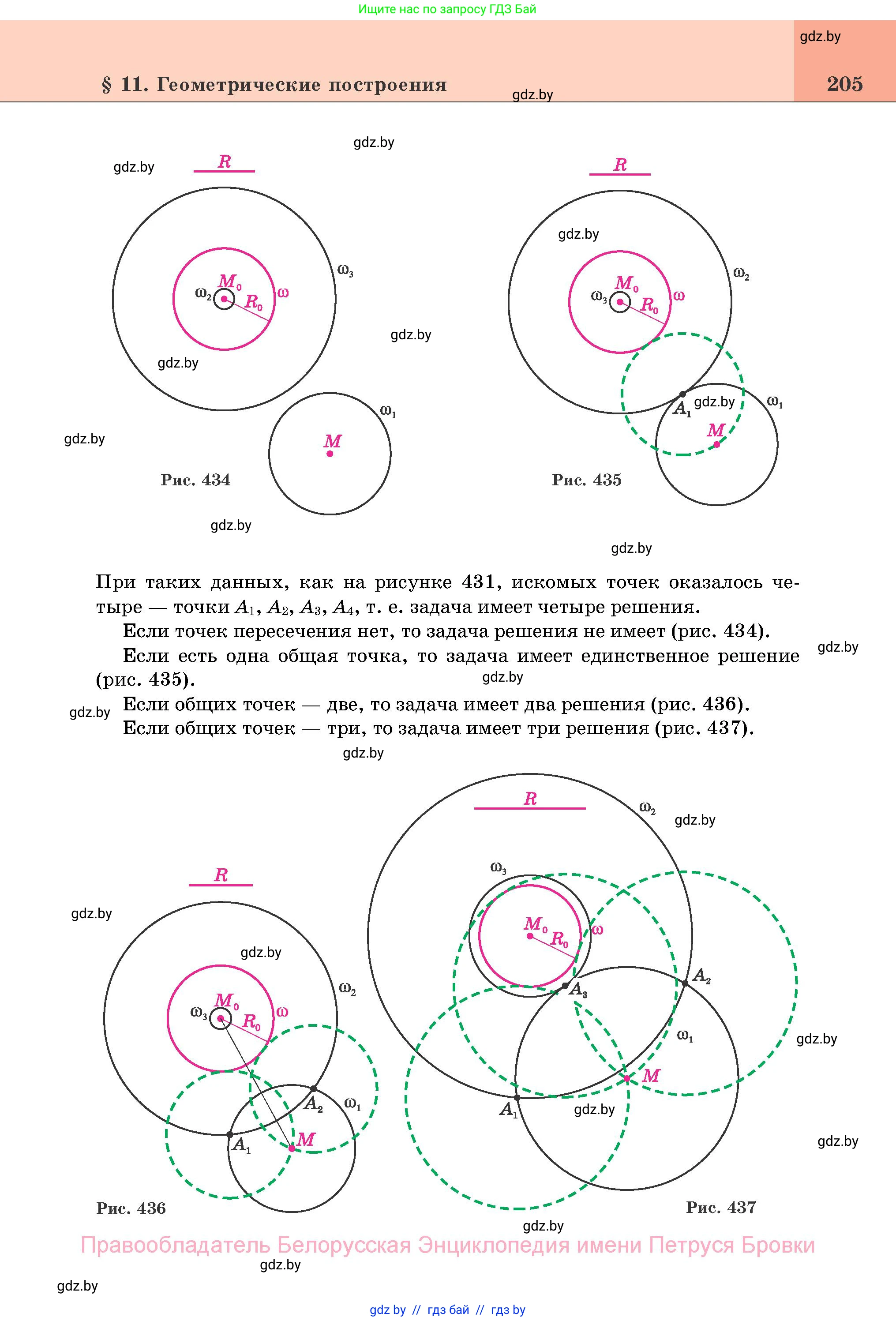 Геометрия, 11 класс Учебник, авторы: Латотин Леонид Александрович, Чеботаревский Борис Дмитриевич, Горбунова Ирина Владимировна, Цыбулько Оксана Евгеньевна, издательство Белорусская Энциклопедия имени Петруся Бровки, Минск, 2020, белого цвета, страница 205