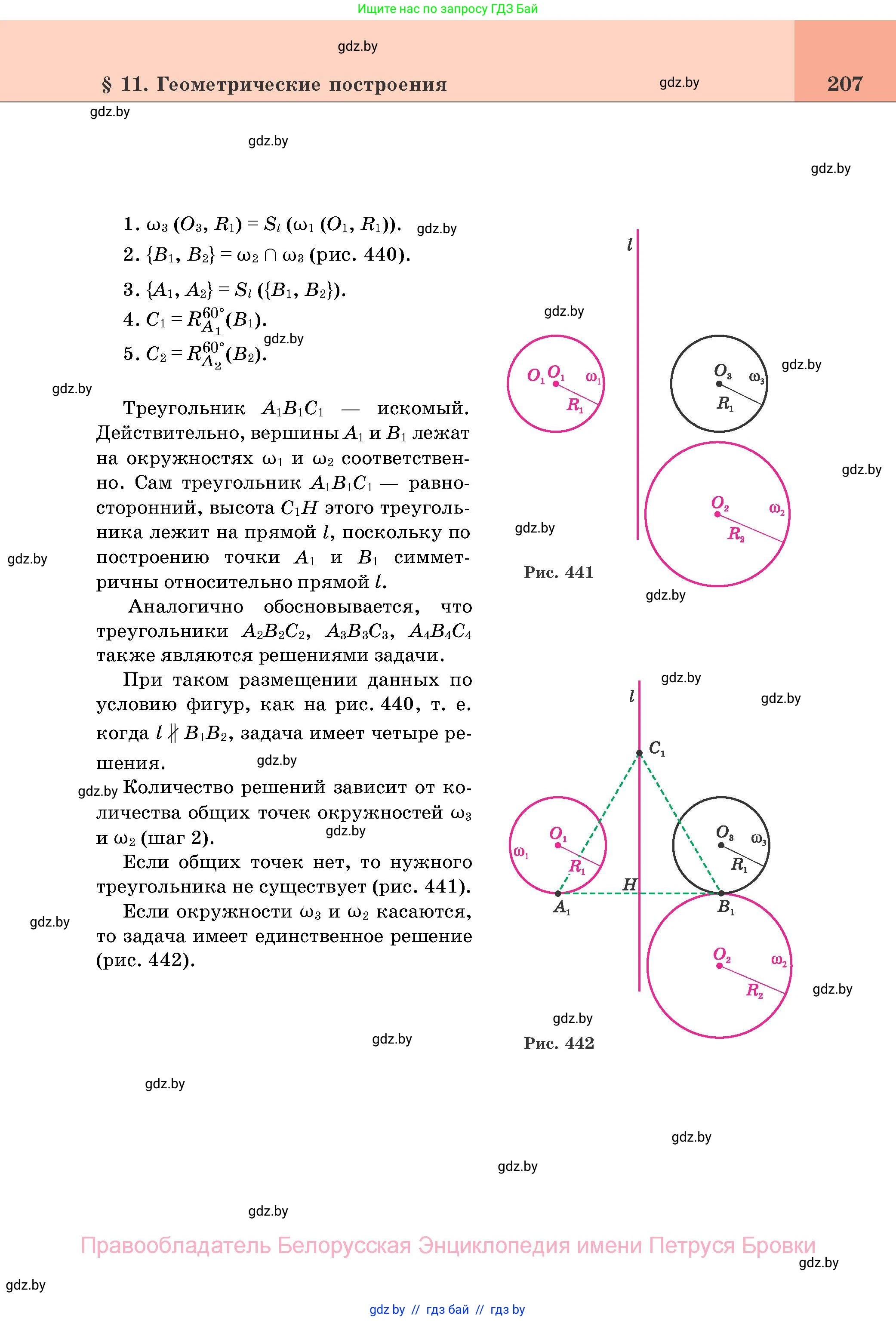 Геометрия, 11 класс Учебник, авторы: Латотин Леонид Александрович, Чеботаревский Борис Дмитриевич, Горбунова Ирина Владимировна, Цыбулько Оксана Евгеньевна, издательство Белорусская Энциклопедия имени Петруся Бровки, Минск, 2020, белого цвета, страница 207