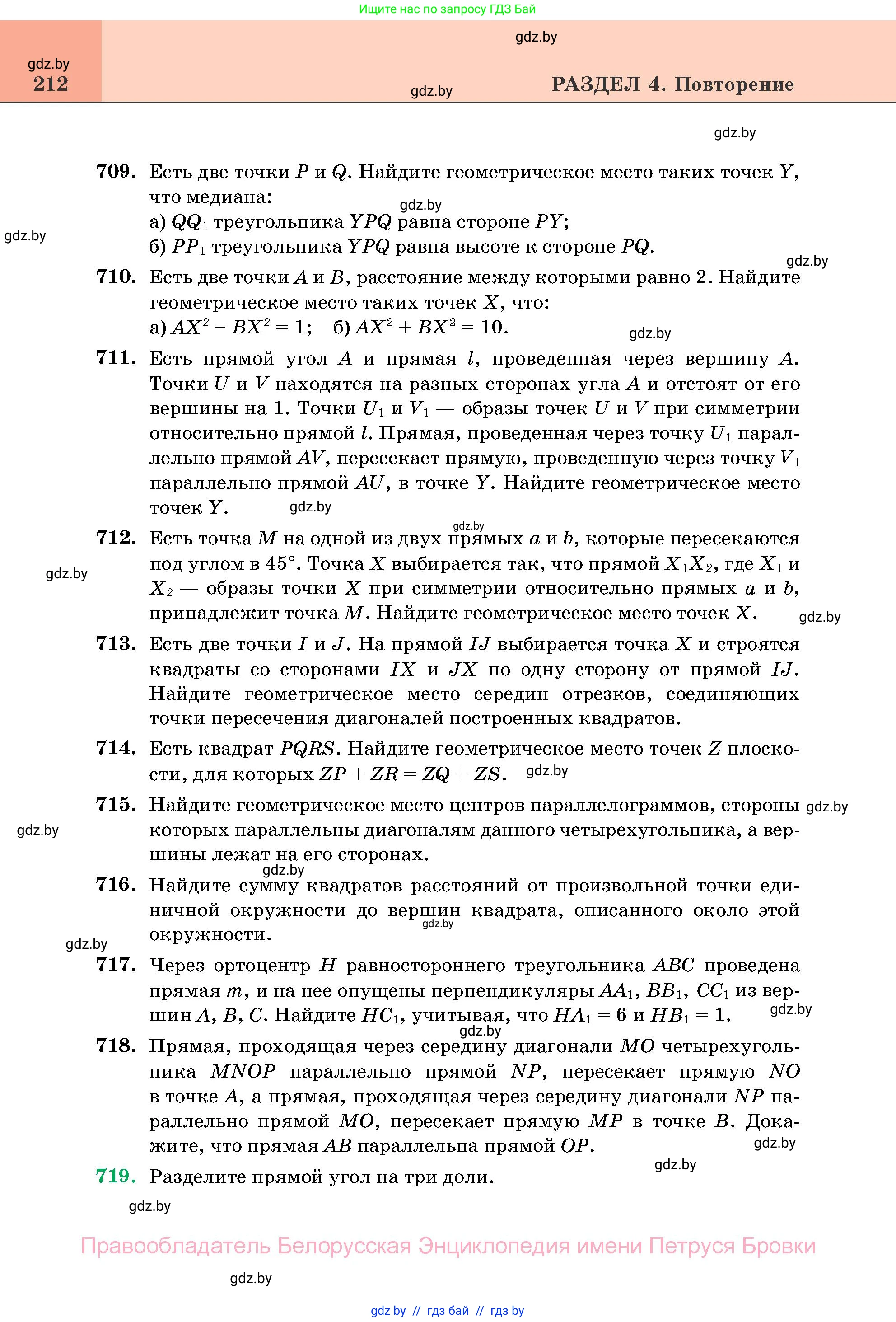 Геометрия, 11 класс Учебник, авторы: Латотин Леонид Александрович, Чеботаревский Борис Дмитриевич, Горбунова Ирина Владимировна, Цыбулько Оксана Евгеньевна, издательство Белорусская Энциклопедия имени Петруся Бровки, Минск, 2020, белого цвета, страница 212
