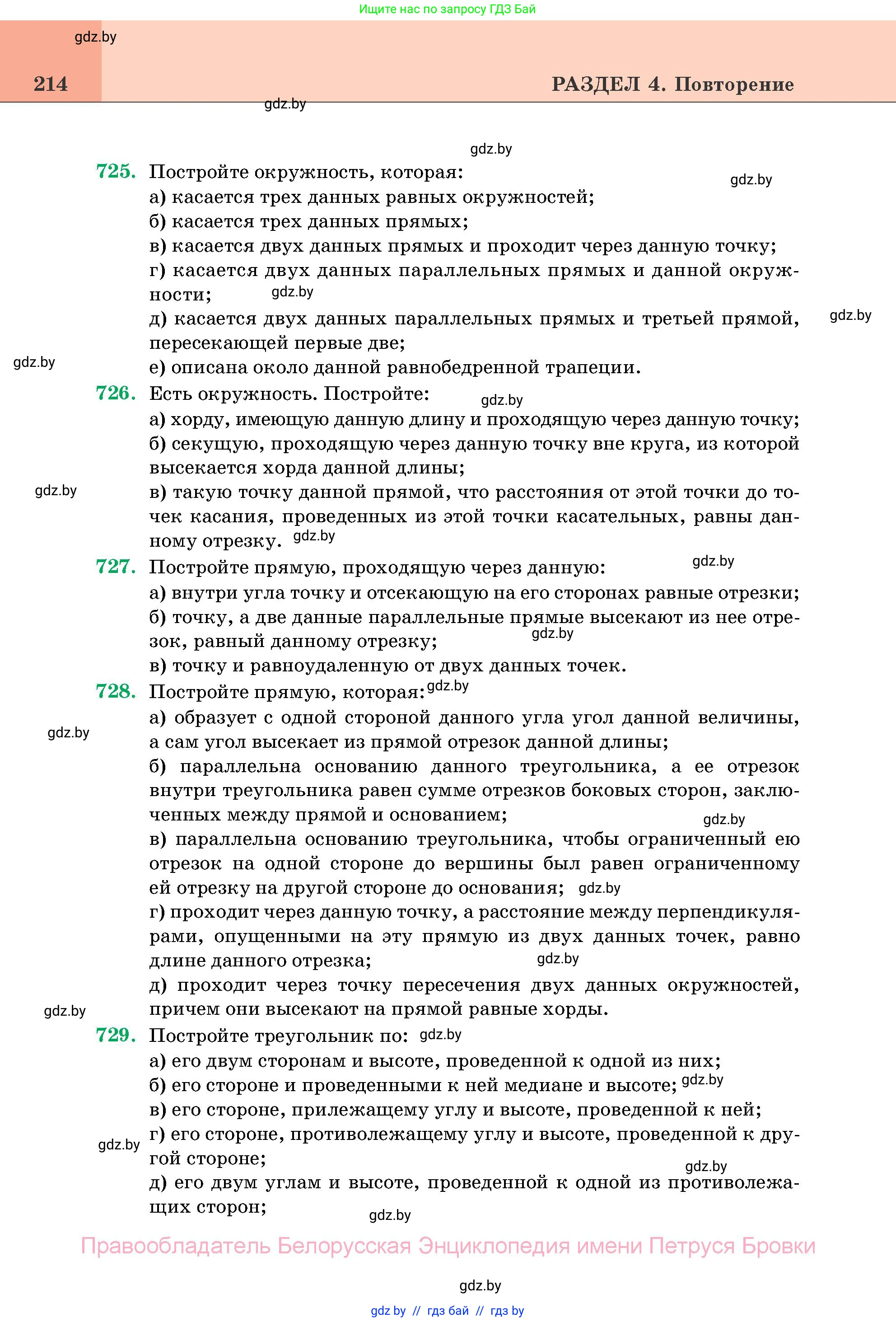 Геометрия, 11 класс Учебник, авторы: Латотин Леонид Александрович, Чеботаревский Борис Дмитриевич, Горбунова Ирина Владимировна, Цыбулько Оксана Евгеньевна, издательство Белорусская Энциклопедия имени Петруся Бровки, Минск, 2020, белого цвета, страница 214