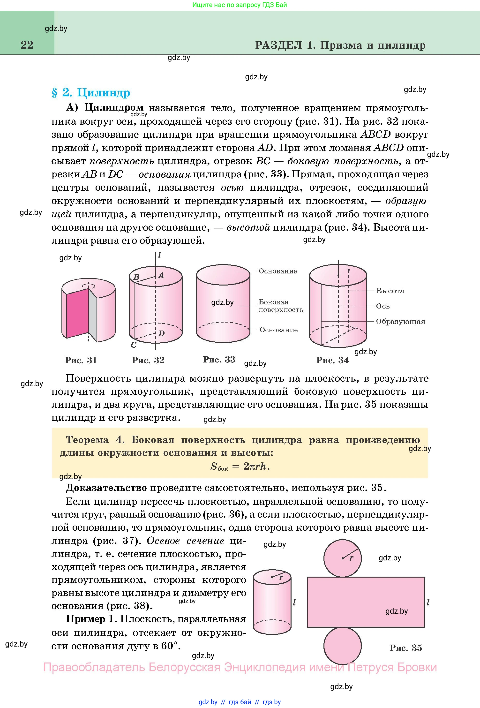 Геометрия, 11 класс Учебник, авторы: Латотин Леонид Александрович, Чеботаревский Борис Дмитриевич, Горбунова Ирина Владимировна, Цыбулько Оксана Евгеньевна, издательство Белорусская Энциклопедия имени Петруся Бровки, Минск, 2020, белого цвета, страница 22