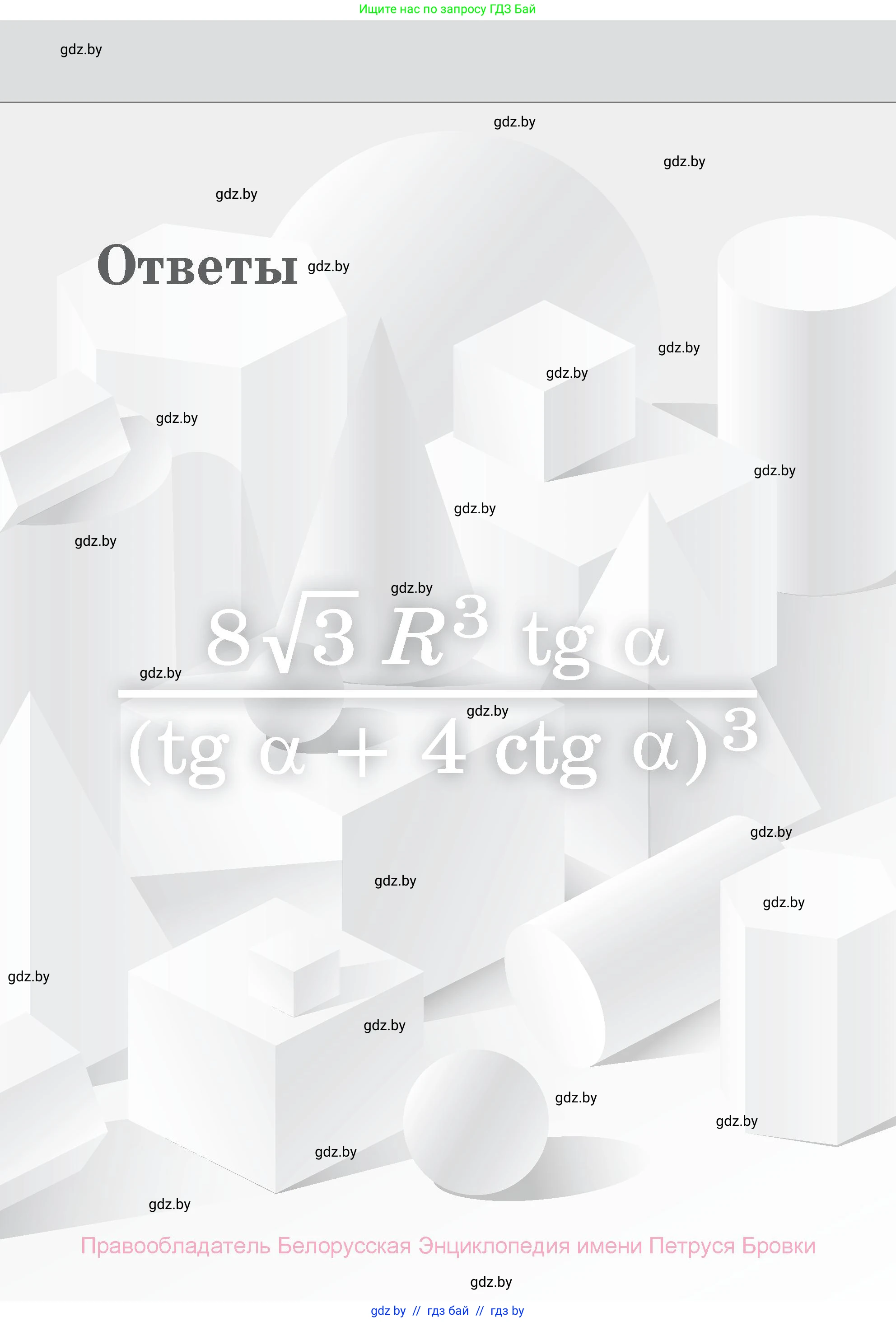 Геометрия, 11 класс Учебник, авторы: Латотин Леонид Александрович, Чеботаревский Борис Дмитриевич, Горбунова Ирина Владимировна, Цыбулько Оксана Евгеньевна, издательство Белорусская Энциклопедия имени Петруся Бровки, Минск, 2020, белого цвета, страница 220