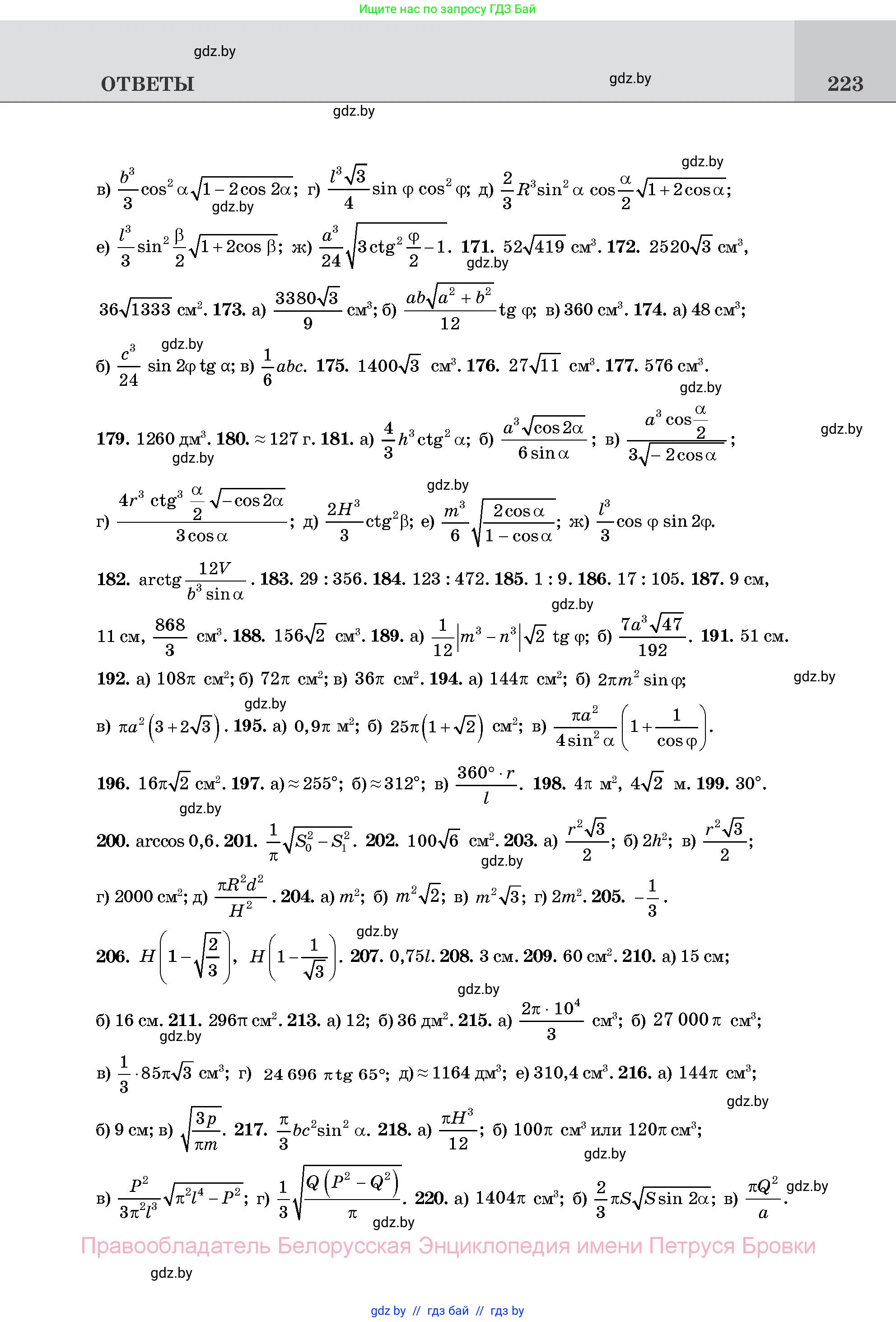 Геометрия, 11 класс Учебник, авторы: Латотин Леонид Александрович, Чеботаревский Борис Дмитриевич, Горбунова Ирина Владимировна, Цыбулько Оксана Евгеньевна, издательство Белорусская Энциклопедия имени Петруся Бровки, Минск, 2020, белого цвета, страница 223