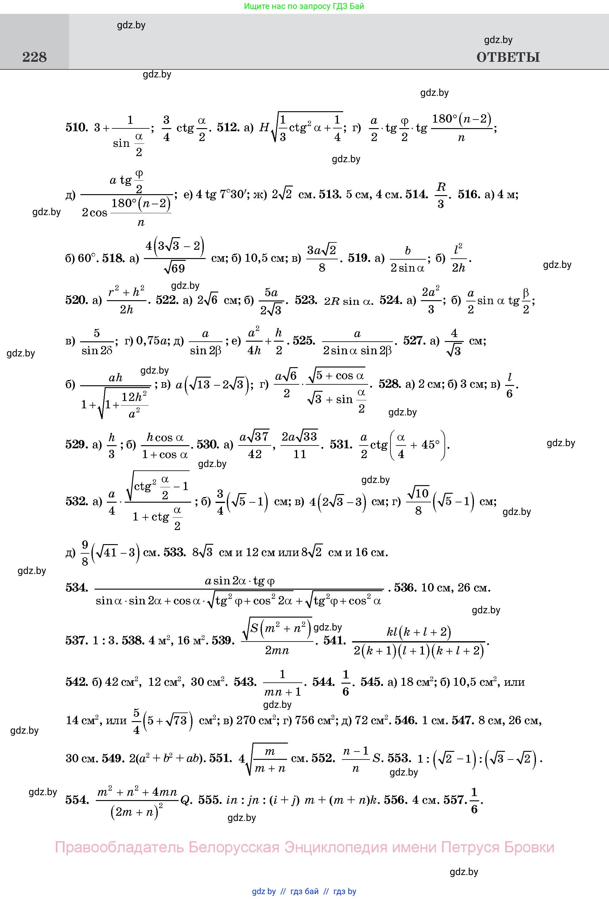 Геометрия, 11 класс Учебник, авторы: Латотин Леонид Александрович, Чеботаревский Борис Дмитриевич, Горбунова Ирина Владимировна, Цыбулько Оксана Евгеньевна, издательство Белорусская Энциклопедия имени Петруся Бровки, Минск, 2020, белого цвета, страница 228