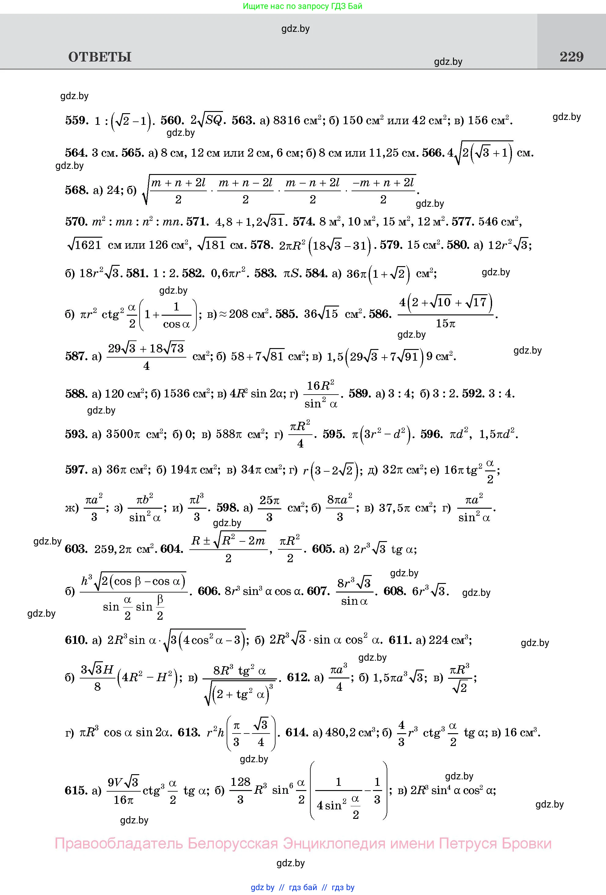 Геометрия, 11 класс Учебник, авторы: Латотин Леонид Александрович, Чеботаревский Борис Дмитриевич, Горбунова Ирина Владимировна, Цыбулько Оксана Евгеньевна, издательство Белорусская Энциклопедия имени Петруся Бровки, Минск, 2020, белого цвета, страница 229