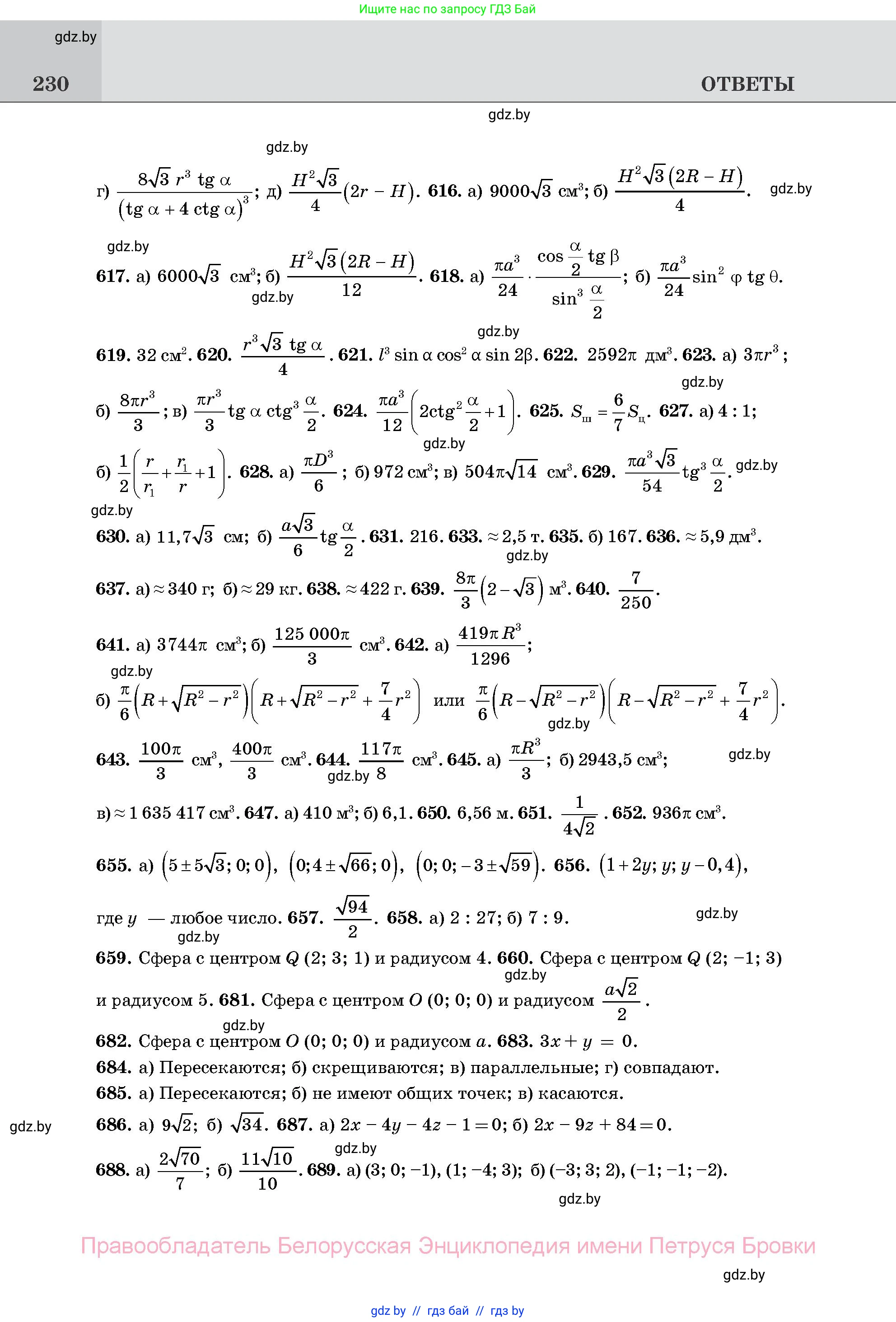 Геометрия, 11 класс Учебник, авторы: Латотин Леонид Александрович, Чеботаревский Борис Дмитриевич, Горбунова Ирина Владимировна, Цыбулько Оксана Евгеньевна, издательство Белорусская Энциклопедия имени Петруся Бровки, Минск, 2020, белого цвета, страница 230