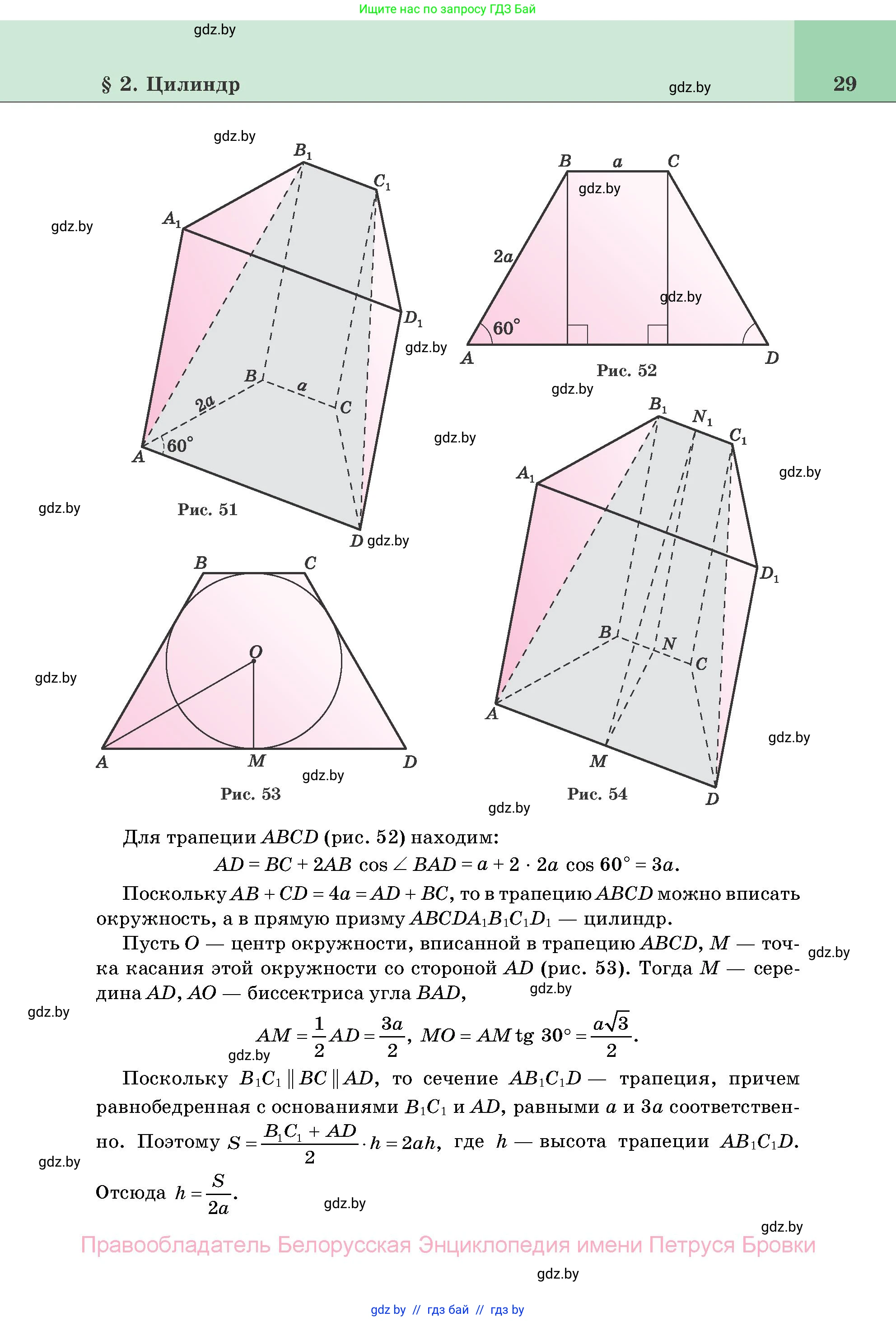Геометрия, 11 класс Учебник, авторы: Латотин Леонид Александрович, Чеботаревский Борис Дмитриевич, Горбунова Ирина Владимировна, Цыбулько Оксана Евгеньевна, издательство Белорусская Энциклопедия имени Петруся Бровки, Минск, 2020, белого цвета, страница 29