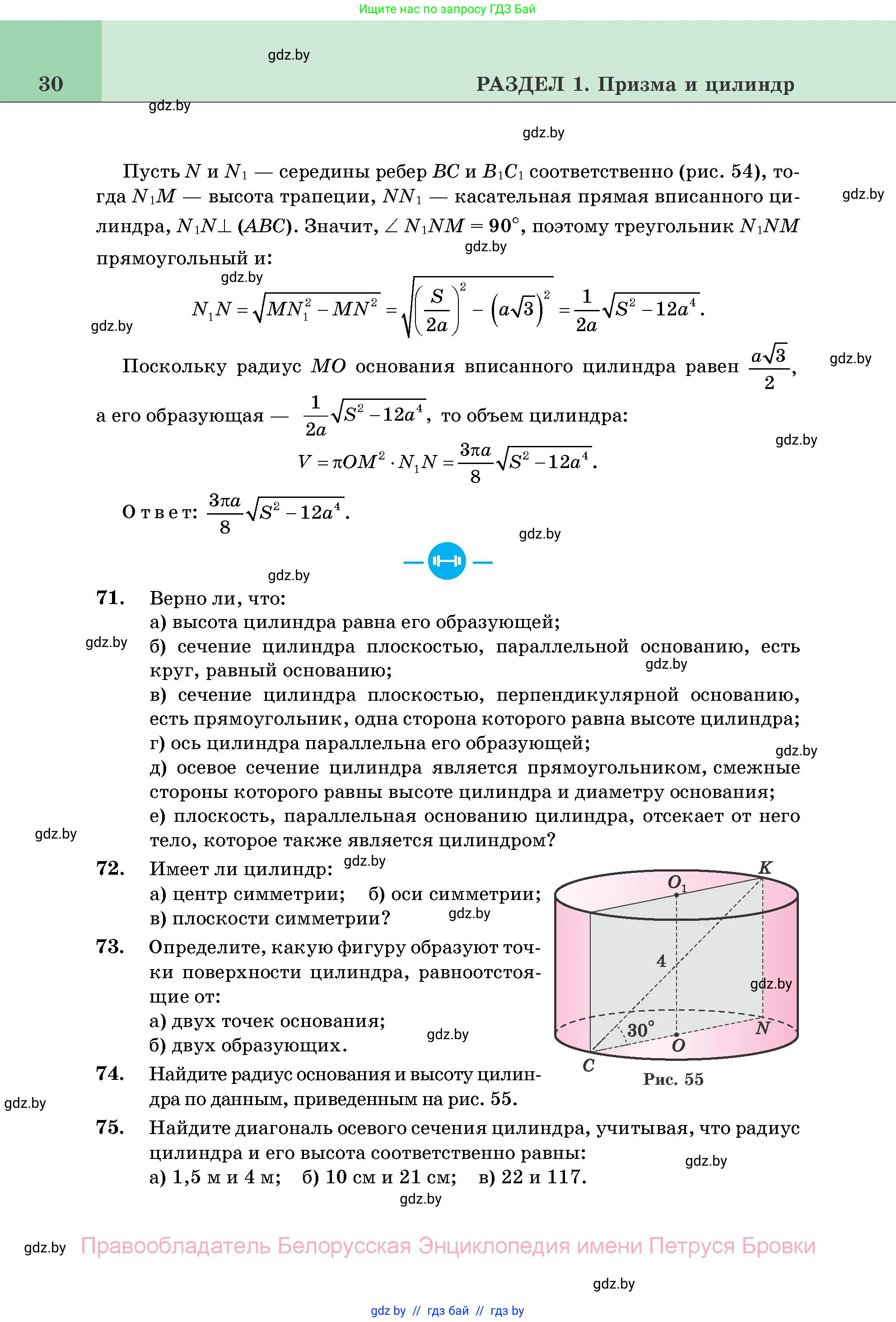 Геометрия, 11 класс Учебник, авторы: Латотин Леонид Александрович, Чеботаревский Борис Дмитриевич, Горбунова Ирина Владимировна, Цыбулько Оксана Евгеньевна, издательство Белорусская Энциклопедия имени Петруся Бровки, Минск, 2020, белого цвета, страница 30