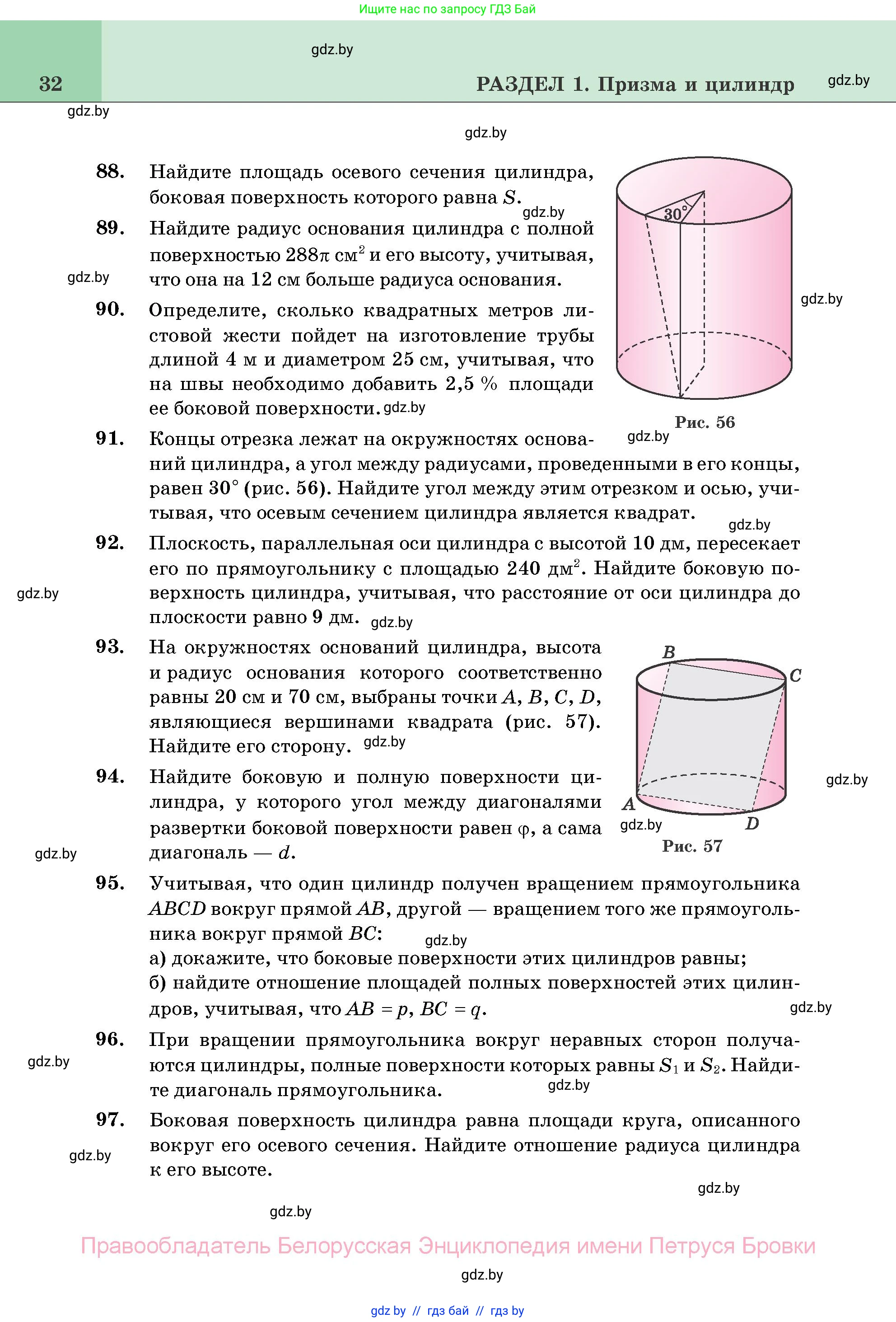 Геометрия, 11 класс Учебник, авторы: Латотин Леонид Александрович, Чеботаревский Борис Дмитриевич, Горбунова Ирина Владимировна, Цыбулько Оксана Евгеньевна, издательство Белорусская Энциклопедия имени Петруся Бровки, Минск, 2020, белого цвета, страница 32