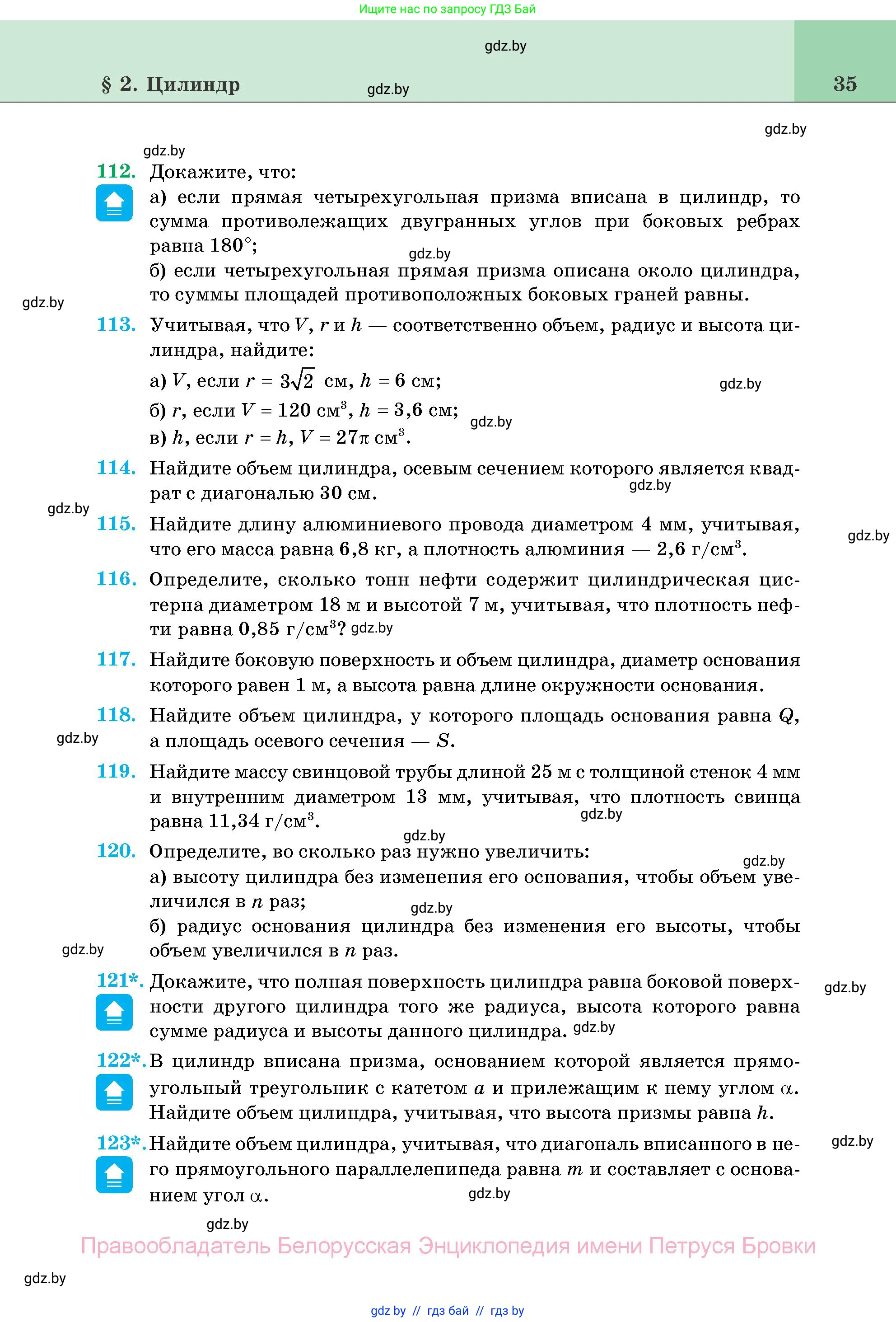 Геометрия, 11 класс Учебник, авторы: Латотин Леонид Александрович, Чеботаревский Борис Дмитриевич, Горбунова Ирина Владимировна, Цыбулько Оксана Евгеньевна, издательство Белорусская Энциклопедия имени Петруся Бровки, Минск, 2020, белого цвета, страница 35