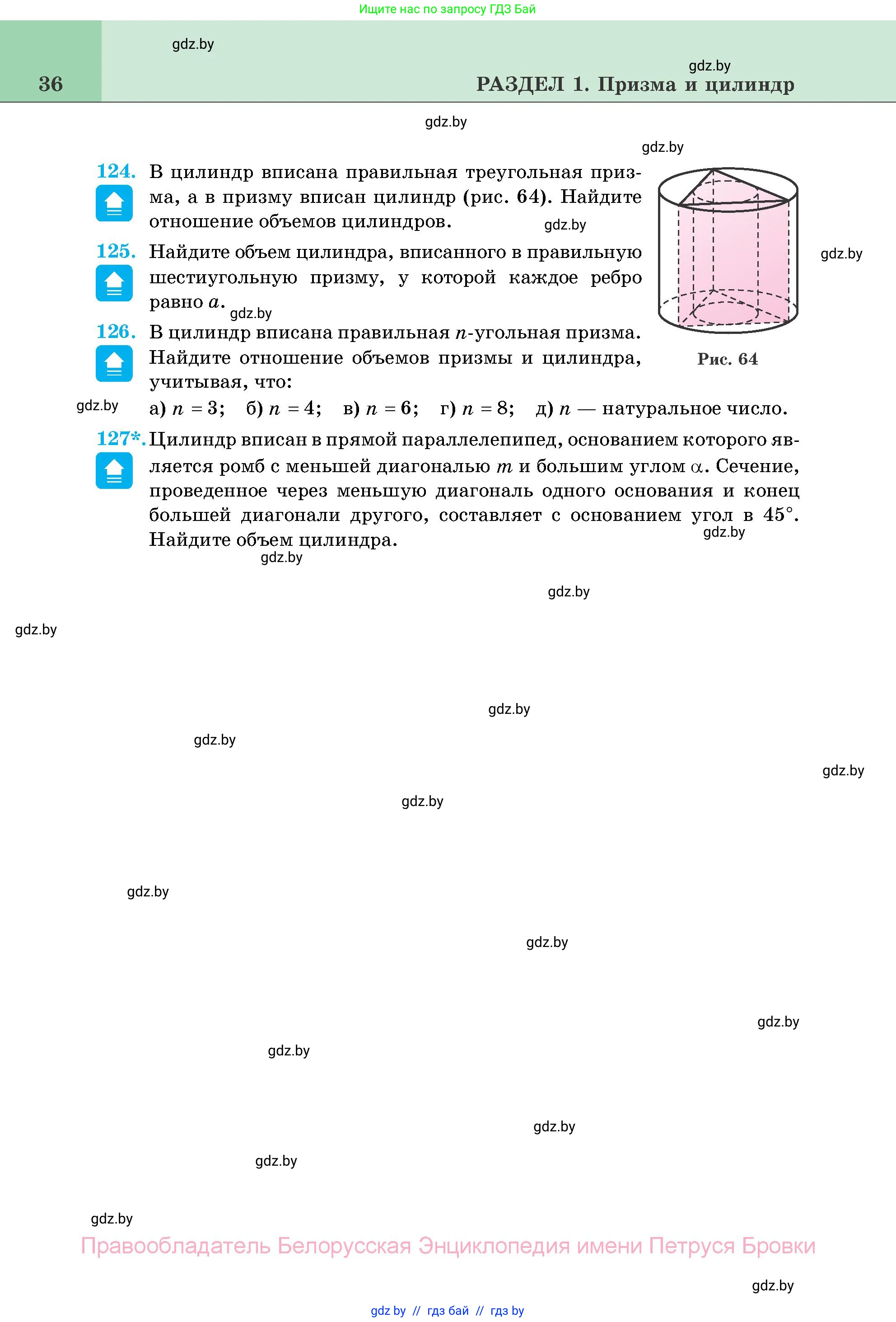 Геометрия, 11 класс Учебник, авторы: Латотин Леонид Александрович, Чеботаревский Борис Дмитриевич, Горбунова Ирина Владимировна, Цыбулько Оксана Евгеньевна, издательство Белорусская Энциклопедия имени Петруся Бровки, Минск, 2020, белого цвета, страница 36