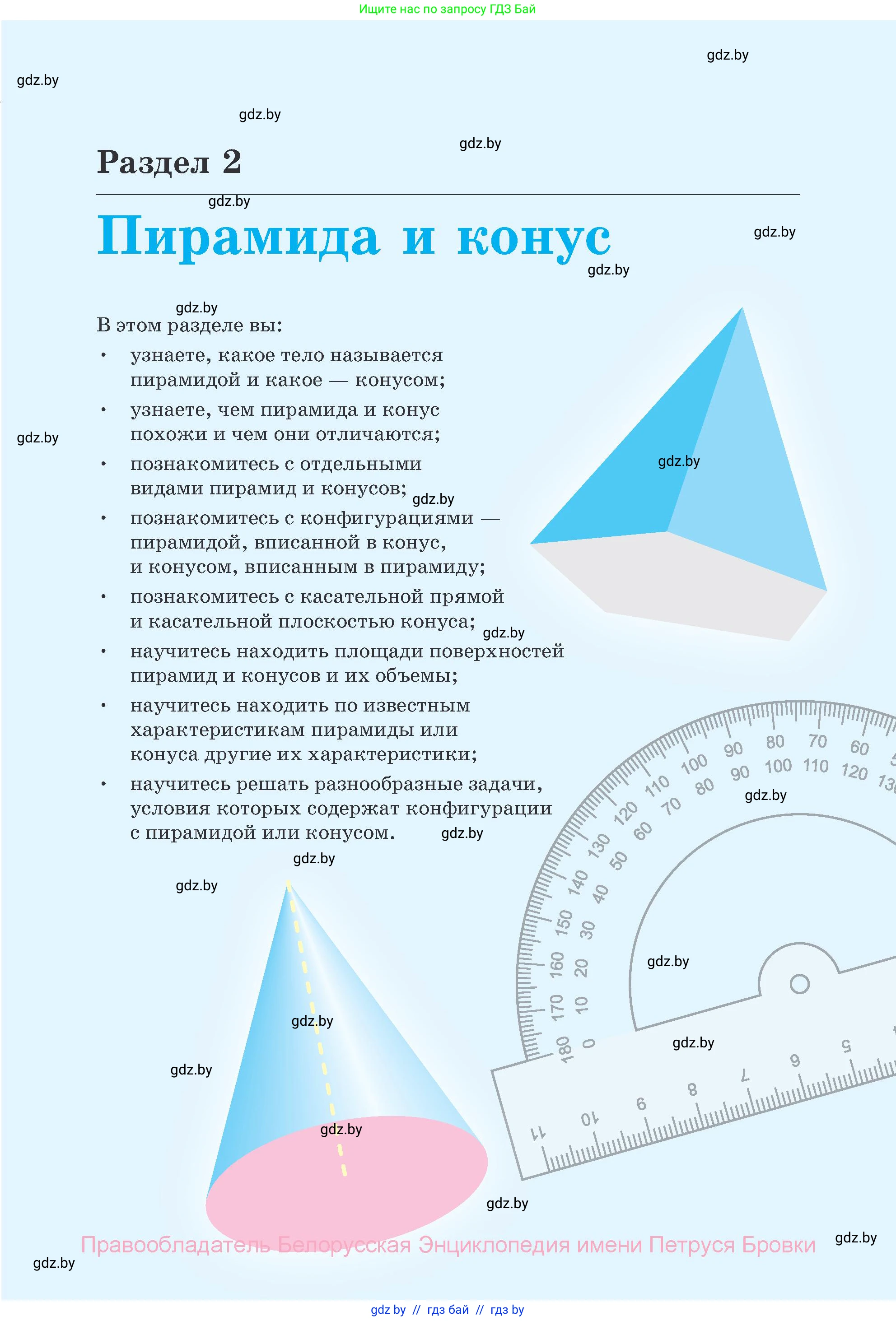 Геометрия, 11 класс Учебник, авторы: Латотин Леонид Александрович, Чеботаревский Борис Дмитриевич, Горбунова Ирина Владимировна, Цыбулько Оксана Евгеньевна, издательство Белорусская Энциклопедия имени Петруся Бровки, Минск, 2020, белого цвета, страница 37