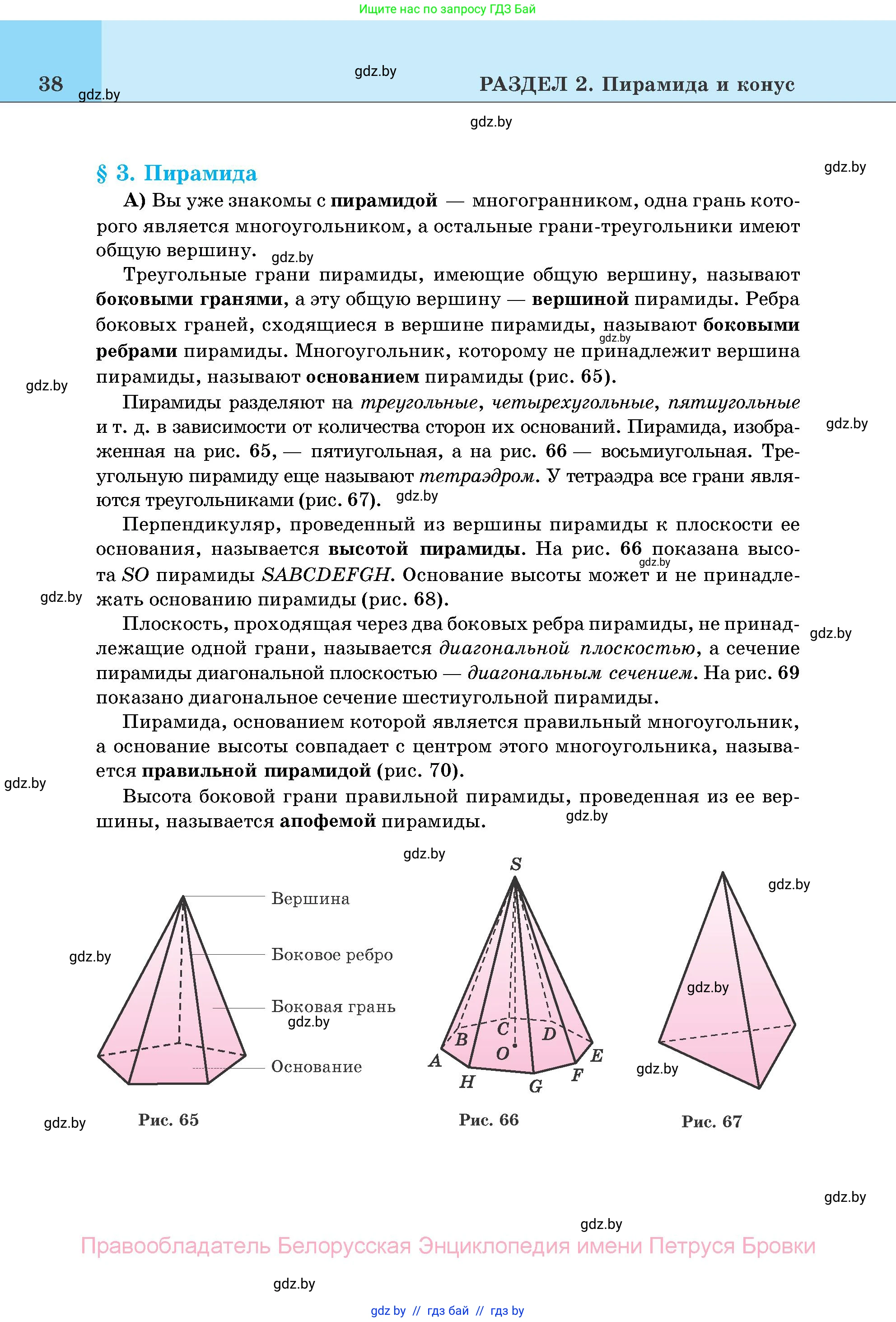 Геометрия, 11 класс Учебник, авторы: Латотин Леонид Александрович, Чеботаревский Борис Дмитриевич, Горбунова Ирина Владимировна, Цыбулько Оксана Евгеньевна, издательство Белорусская Энциклопедия имени Петруся Бровки, Минск, 2020, белого цвета, страница 38