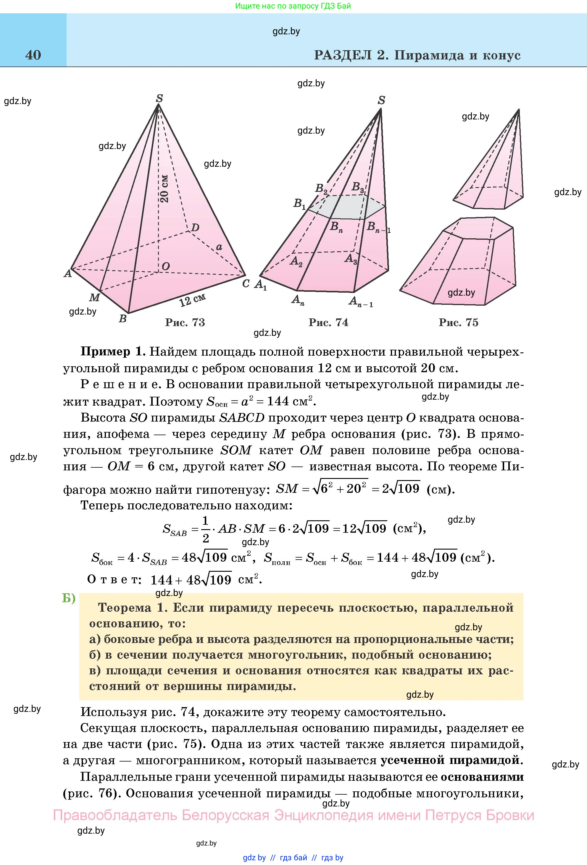 Геометрия, 11 класс Учебник, авторы: Латотин Леонид Александрович, Чеботаревский Борис Дмитриевич, Горбунова Ирина Владимировна, Цыбулько Оксана Евгеньевна, издательство Белорусская Энциклопедия имени Петруся Бровки, Минск, 2020, белого цвета, страница 40