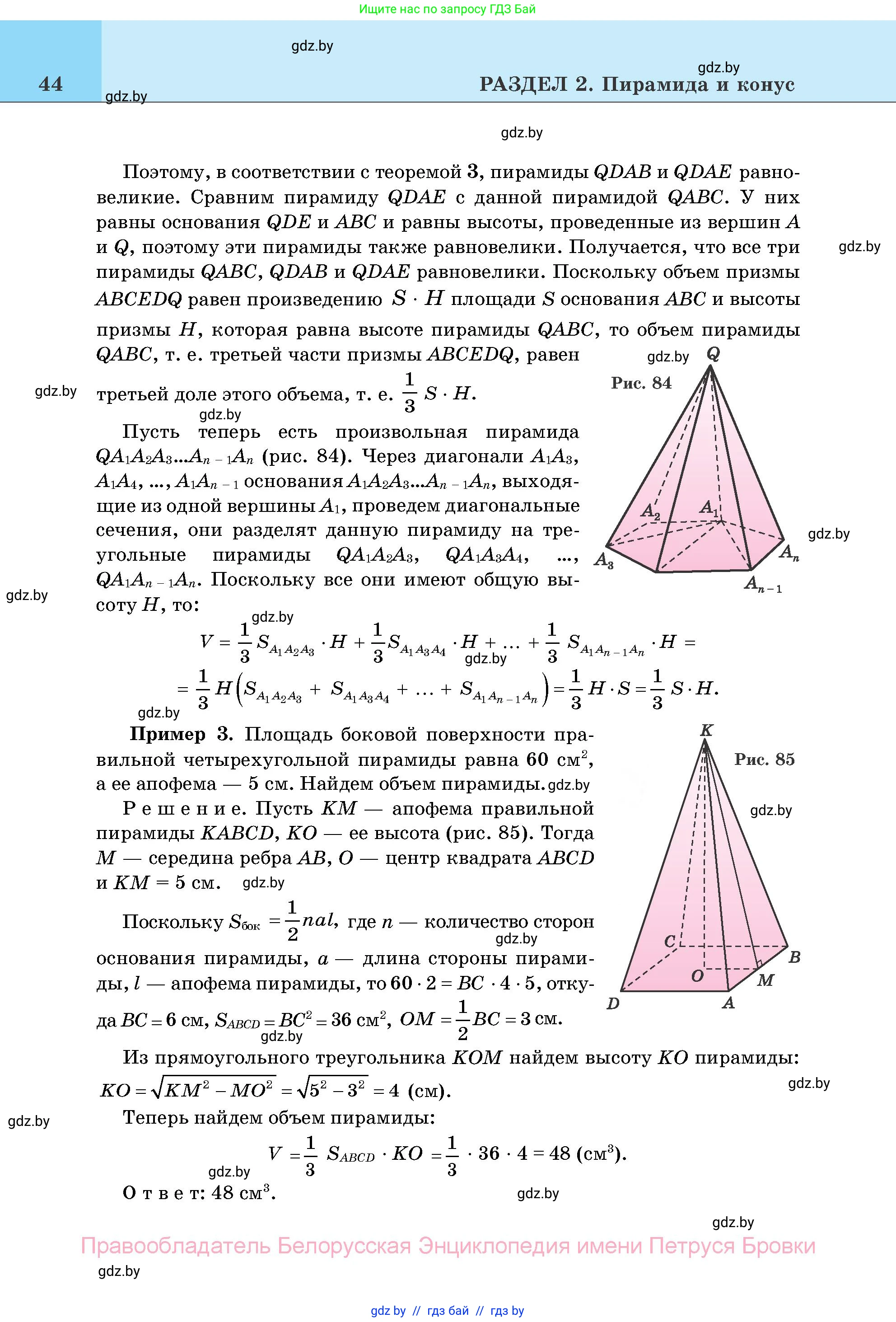 Геометрия, 11 класс Учебник, авторы: Латотин Леонид Александрович, Чеботаревский Борис Дмитриевич, Горбунова Ирина Владимировна, Цыбулько Оксана Евгеньевна, издательство Белорусская Энциклопедия имени Петруся Бровки, Минск, 2020, белого цвета, страница 44