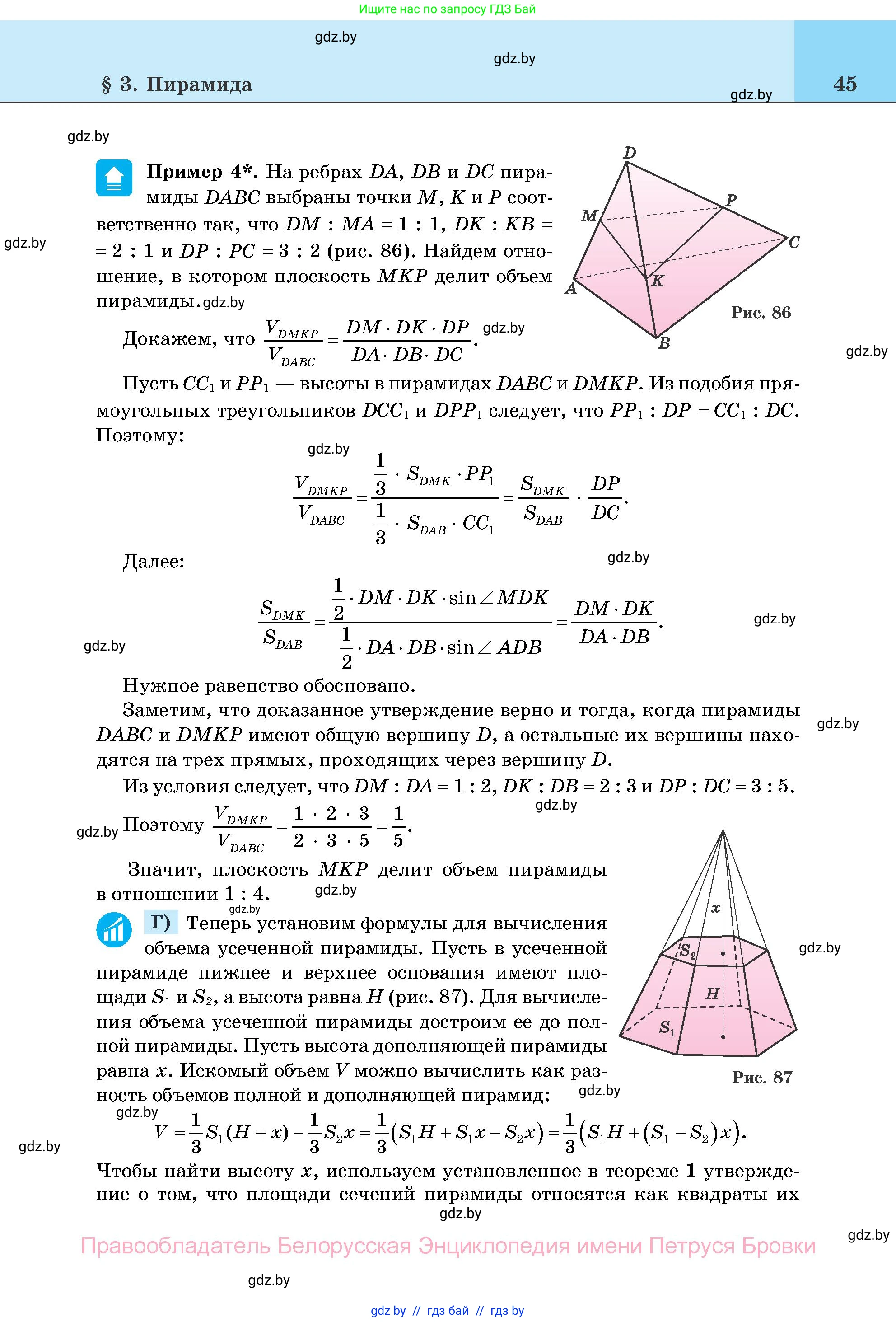 Геометрия, 11 класс Учебник, авторы: Латотин Леонид Александрович, Чеботаревский Борис Дмитриевич, Горбунова Ирина Владимировна, Цыбулько Оксана Евгеньевна, издательство Белорусская Энциклопедия имени Петруся Бровки, Минск, 2020, белого цвета, страница 45