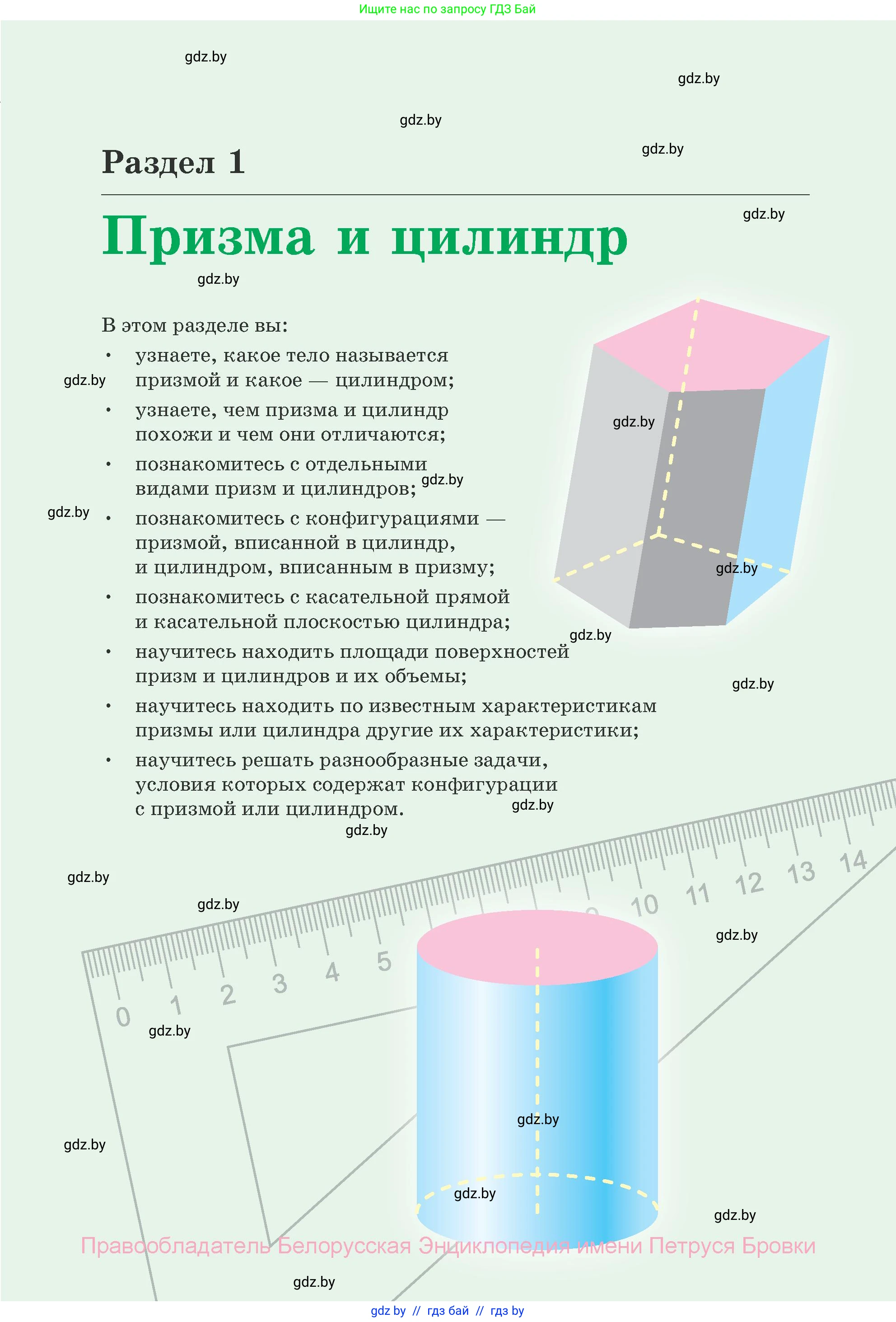 Геометрия, 11 класс Учебник, авторы: Латотин Леонид Александрович, Чеботаревский Борис Дмитриевич, Горбунова Ирина Владимировна, Цыбулько Оксана Евгеньевна, издательство Белорусская Энциклопедия имени Петруся Бровки, Минск, 2020, белого цвета, страница 5