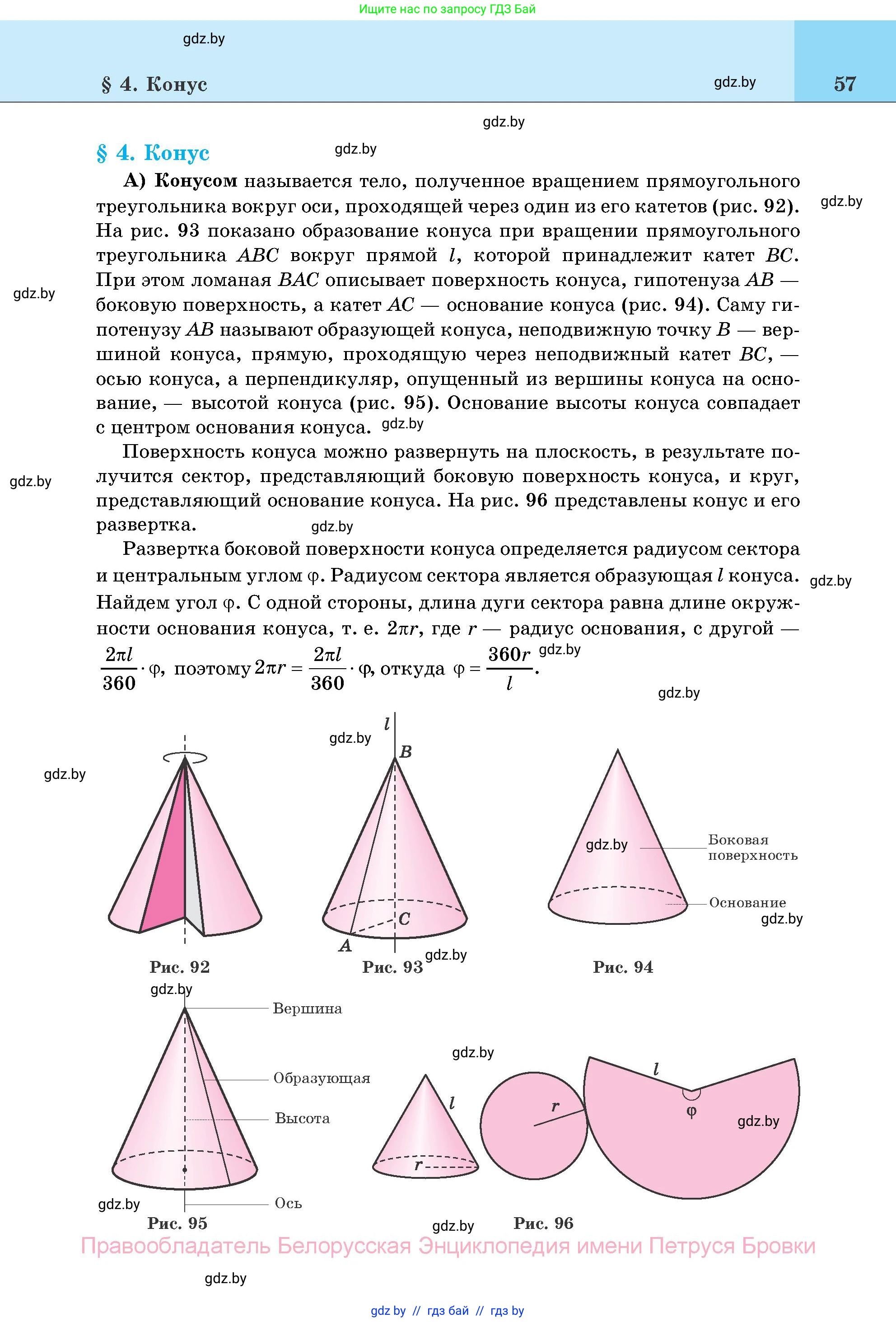 Геометрия, 11 класс Учебник, авторы: Латотин Леонид Александрович, Чеботаревский Борис Дмитриевич, Горбунова Ирина Владимировна, Цыбулько Оксана Евгеньевна, издательство Белорусская Энциклопедия имени Петруся Бровки, Минск, 2020, белого цвета, страница 57
