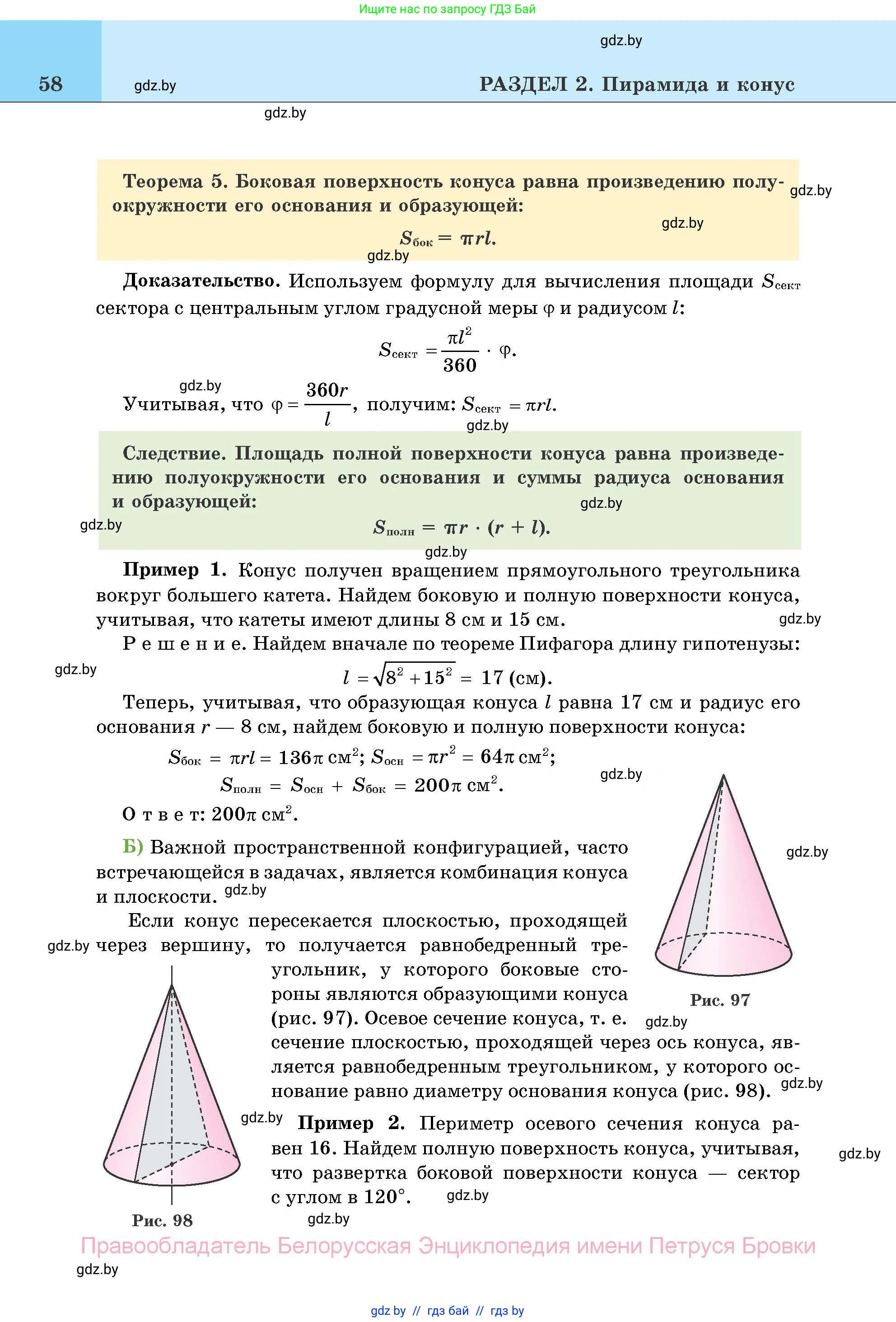 Геометрия, 11 класс Учебник, авторы: Латотин Леонид Александрович, Чеботаревский Борис Дмитриевич, Горбунова Ирина Владимировна, Цыбулько Оксана Евгеньевна, издательство Белорусская Энциклопедия имени Петруся Бровки, Минск, 2020, белого цвета, страница 58