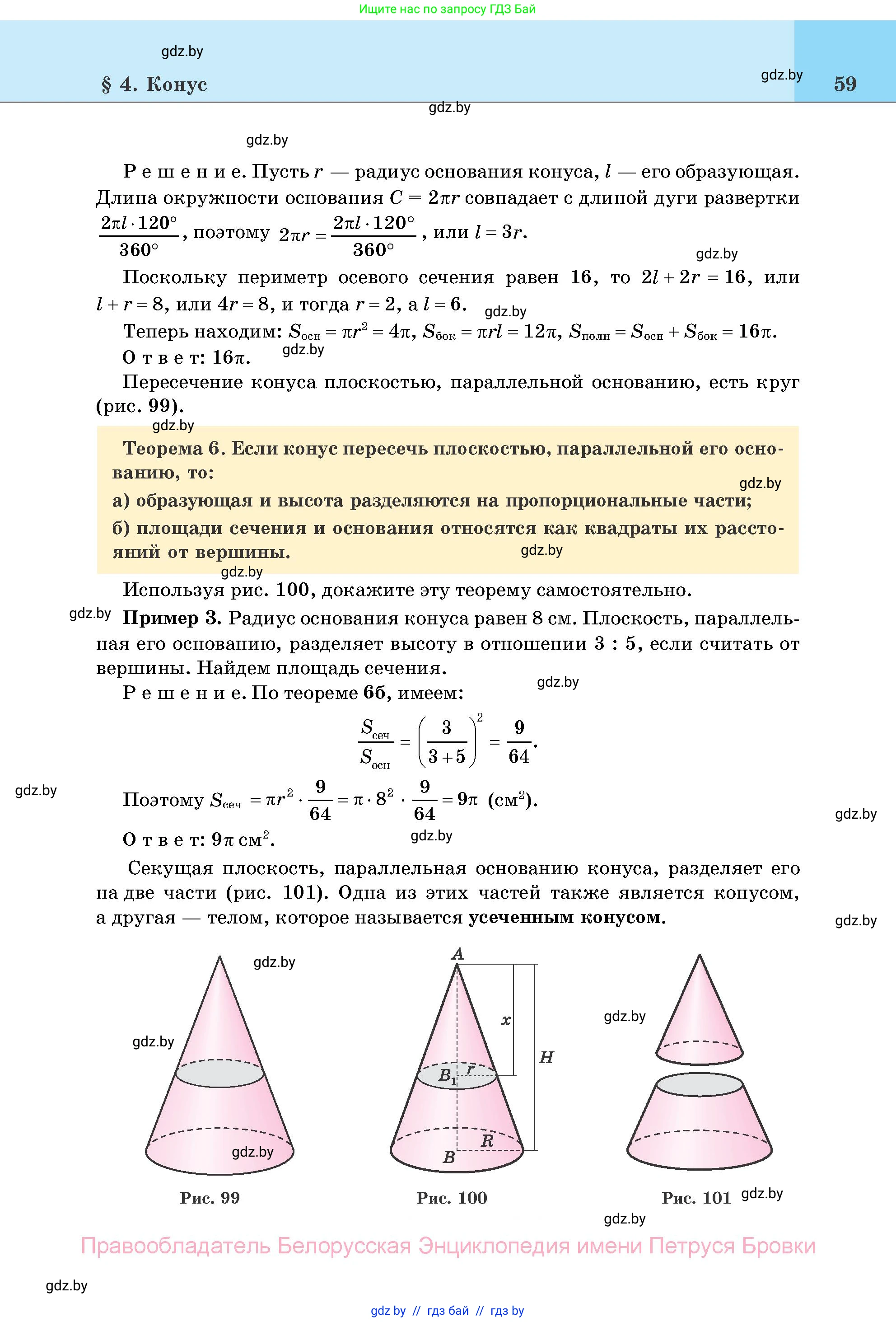 Геометрия, 11 класс Учебник, авторы: Латотин Леонид Александрович, Чеботаревский Борис Дмитриевич, Горбунова Ирина Владимировна, Цыбулько Оксана Евгеньевна, издательство Белорусская Энциклопедия имени Петруся Бровки, Минск, 2020, белого цвета, страница 59