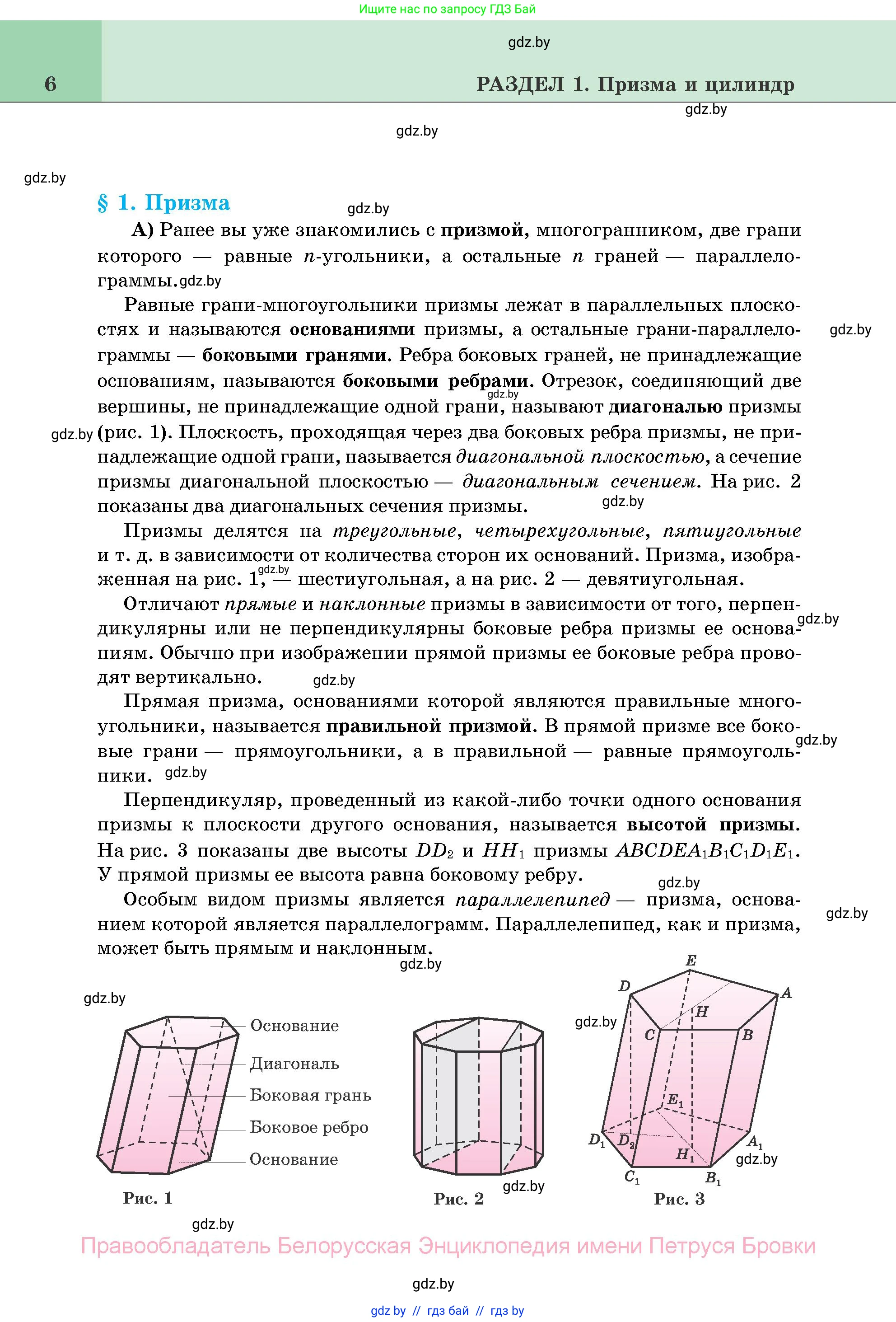 Геометрия, 11 класс Учебник, авторы: Латотин Леонид Александрович, Чеботаревский Борис Дмитриевич, Горбунова Ирина Владимировна, Цыбулько Оксана Евгеньевна, издательство Белорусская Энциклопедия имени Петруся Бровки, Минск, 2020, белого цвета, страница 6