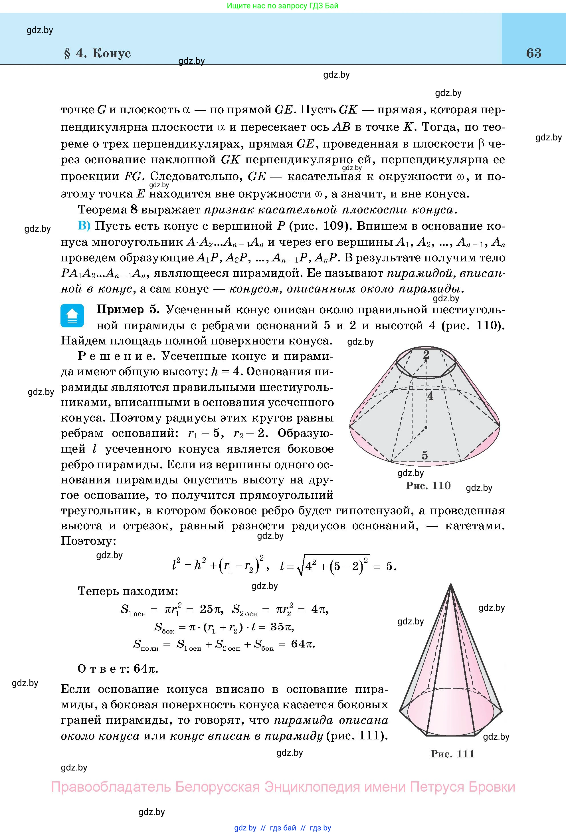 Геометрия, 11 класс Учебник, авторы: Латотин Леонид Александрович, Чеботаревский Борис Дмитриевич, Горбунова Ирина Владимировна, Цыбулько Оксана Евгеньевна, издательство Белорусская Энциклопедия имени Петруся Бровки, Минск, 2020, белого цвета, страница 63