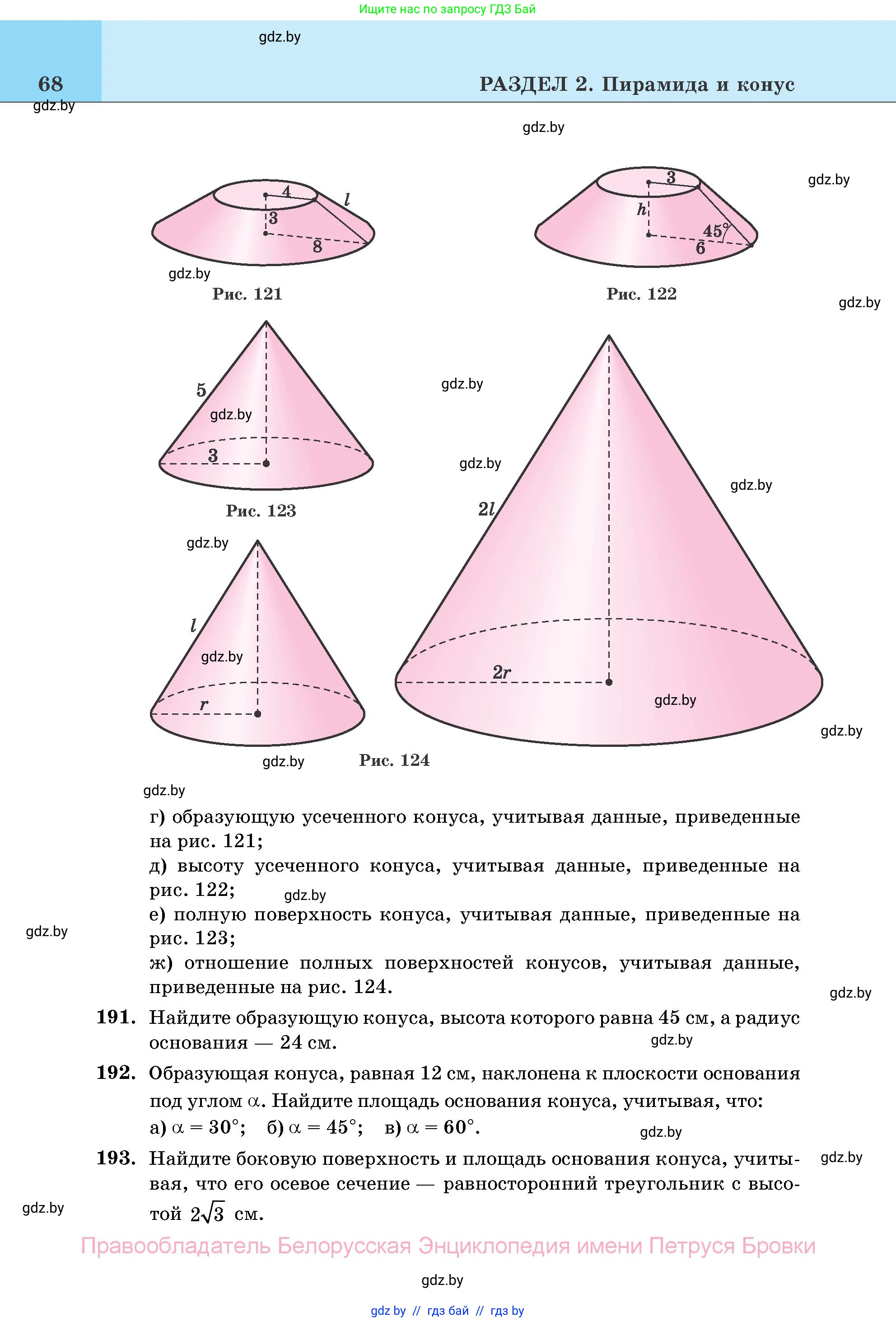 Геометрия, 11 класс Учебник, авторы: Латотин Леонид Александрович, Чеботаревский Борис Дмитриевич, Горбунова Ирина Владимировна, Цыбулько Оксана Евгеньевна, издательство Белорусская Энциклопедия имени Петруся Бровки, Минск, 2020, белого цвета, страница 68