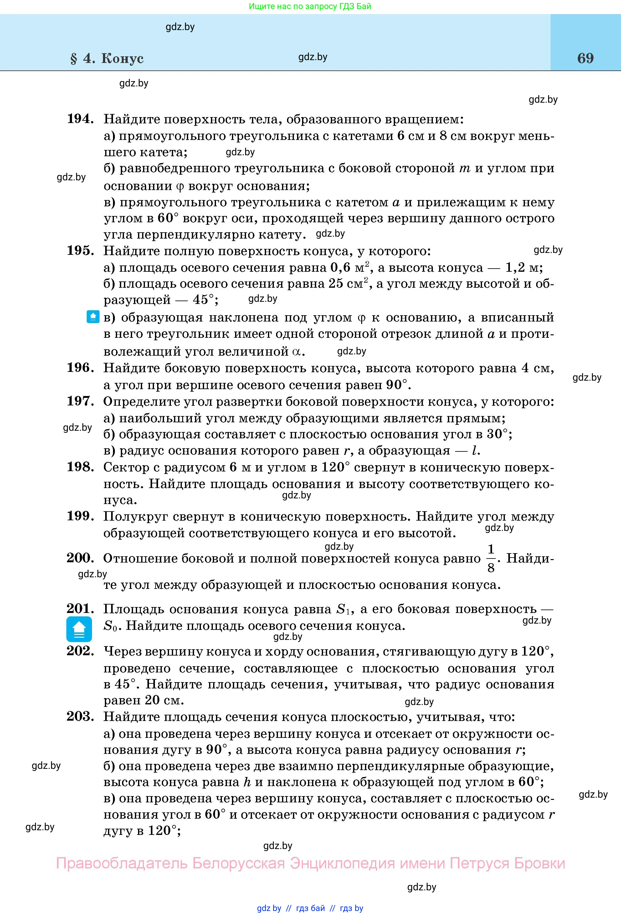Геометрия, 11 класс Учебник, авторы: Латотин Леонид Александрович, Чеботаревский Борис Дмитриевич, Горбунова Ирина Владимировна, Цыбулько Оксана Евгеньевна, издательство Белорусская Энциклопедия имени Петруся Бровки, Минск, 2020, белого цвета, страница 69
