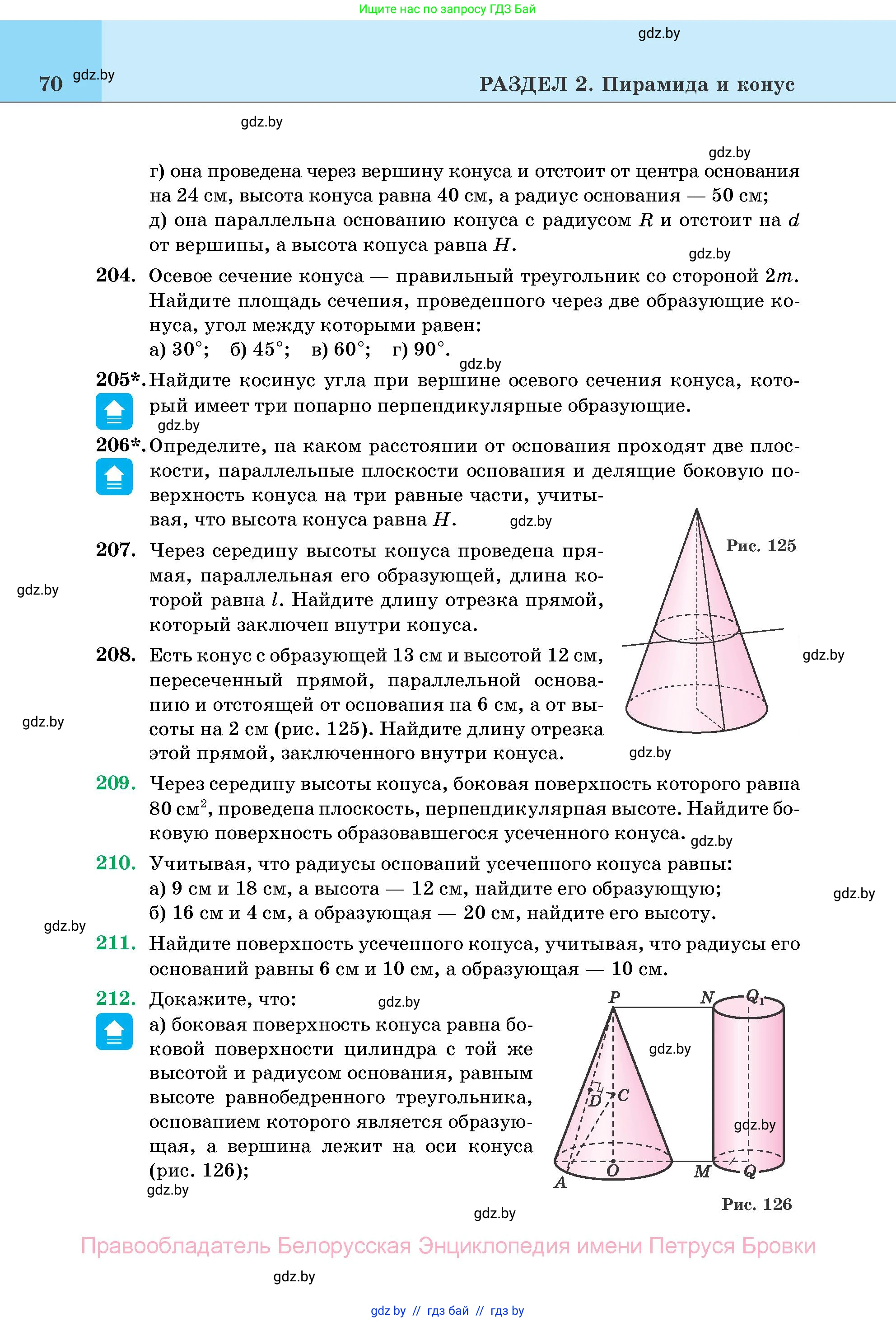 Геометрия, 11 класс Учебник, авторы: Латотин Леонид Александрович, Чеботаревский Борис Дмитриевич, Горбунова Ирина Владимировна, Цыбулько Оксана Евгеньевна, издательство Белорусская Энциклопедия имени Петруся Бровки, Минск, 2020, белого цвета, страница 70