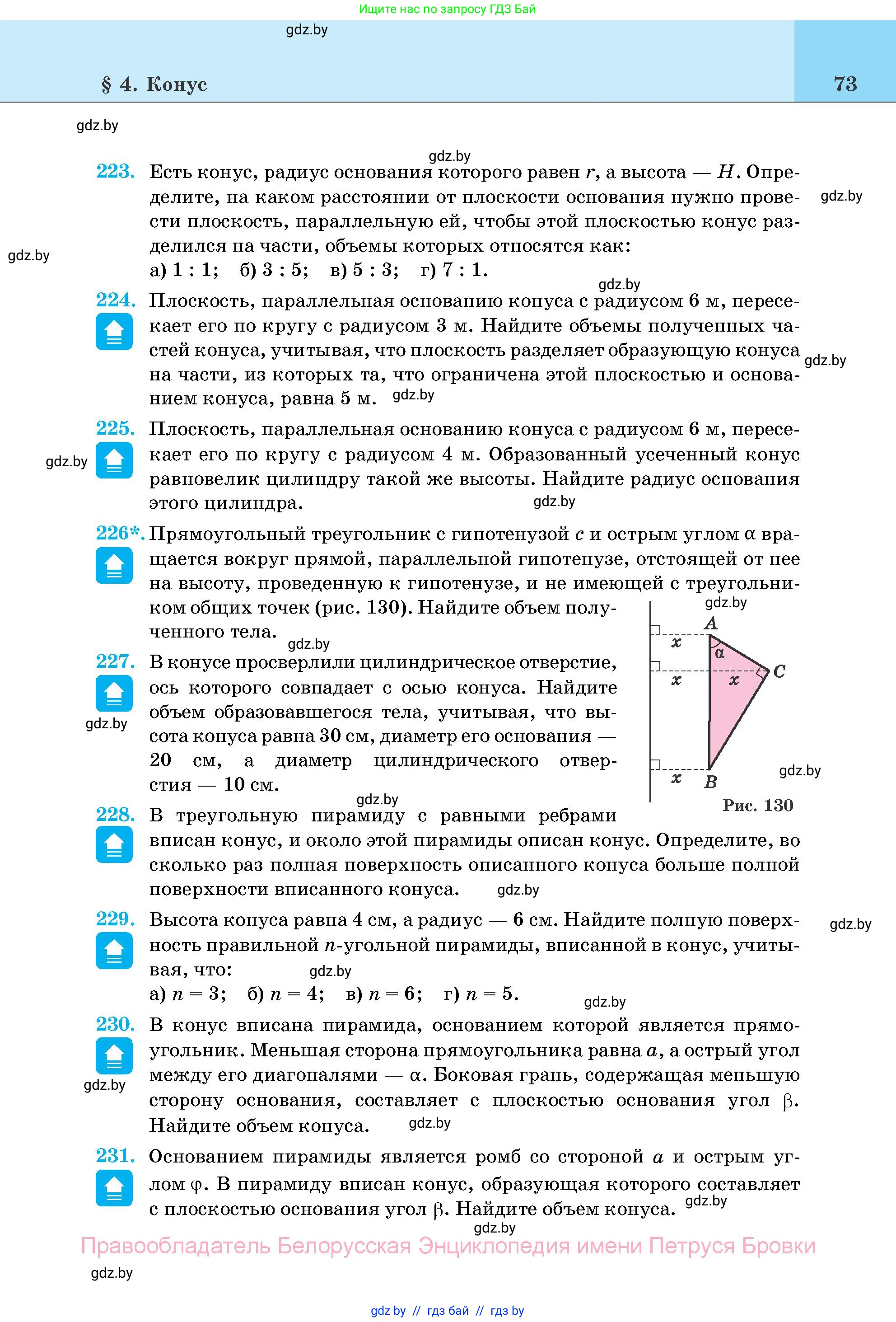 Геометрия, 11 класс Учебник, авторы: Латотин Леонид Александрович, Чеботаревский Борис Дмитриевич, Горбунова Ирина Владимировна, Цыбулько Оксана Евгеньевна, издательство Белорусская Энциклопедия имени Петруся Бровки, Минск, 2020, белого цвета, страница 73