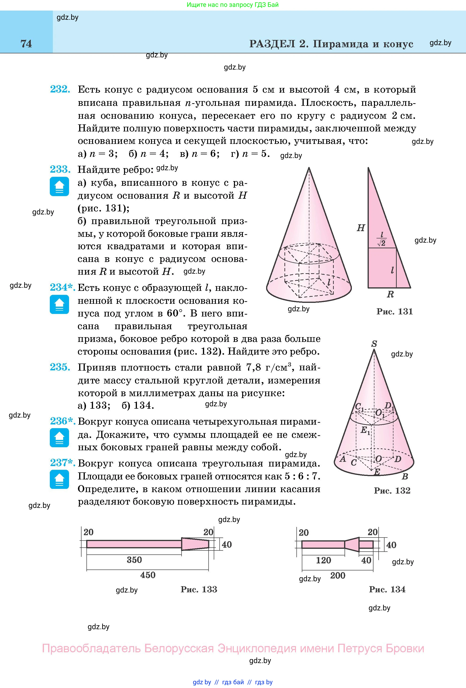 Геометрия, 11 класс Учебник, авторы: Латотин Леонид Александрович, Чеботаревский Борис Дмитриевич, Горбунова Ирина Владимировна, Цыбулько Оксана Евгеньевна, издательство Белорусская Энциклопедия имени Петруся Бровки, Минск, 2020, белого цвета, страница 74