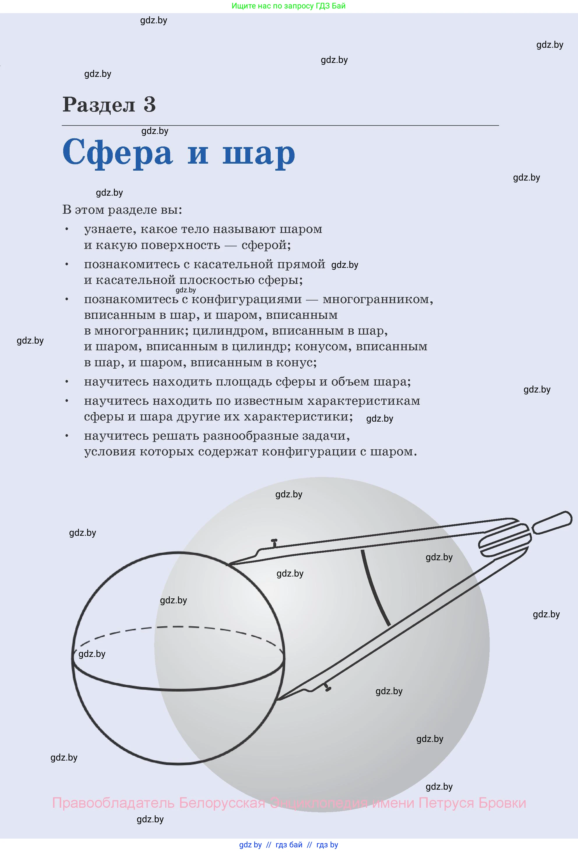 Геометрия, 11 класс Учебник, авторы: Латотин Леонид Александрович, Чеботаревский Борис Дмитриевич, Горбунова Ирина Владимировна, Цыбулько Оксана Евгеньевна, издательство Белорусская Энциклопедия имени Петруся Бровки, Минск, 2020, белого цвета, страница 75