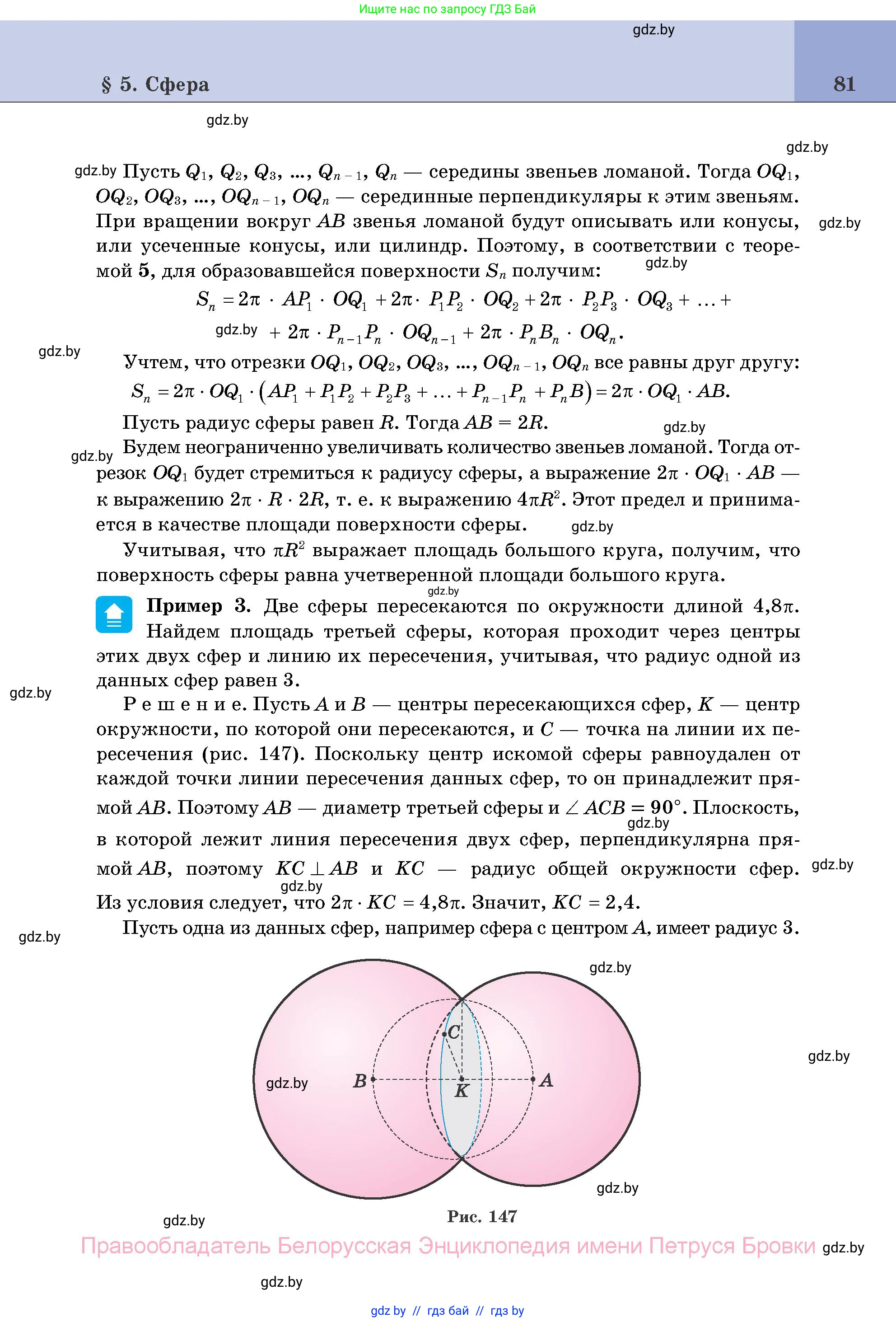 Геометрия, 11 класс Учебник, авторы: Латотин Леонид Александрович, Чеботаревский Борис Дмитриевич, Горбунова Ирина Владимировна, Цыбулько Оксана Евгеньевна, издательство Белорусская Энциклопедия имени Петруся Бровки, Минск, 2020, белого цвета, страница 81
