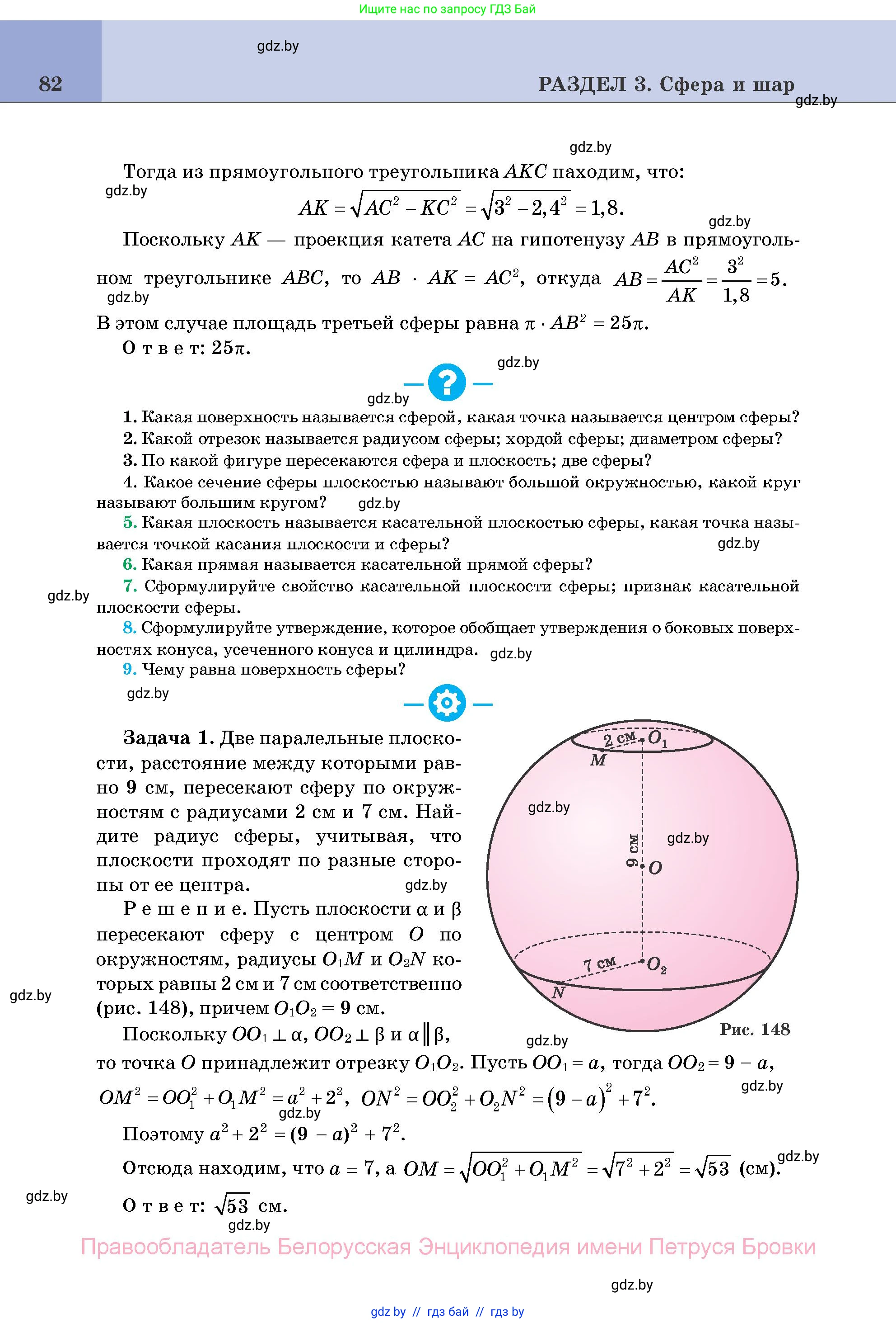 Геометрия, 11 класс Учебник, авторы: Латотин Леонид Александрович, Чеботаревский Борис Дмитриевич, Горбунова Ирина Владимировна, Цыбулько Оксана Евгеньевна, издательство Белорусская Энциклопедия имени Петруся Бровки, Минск, 2020, белого цвета, страница 82