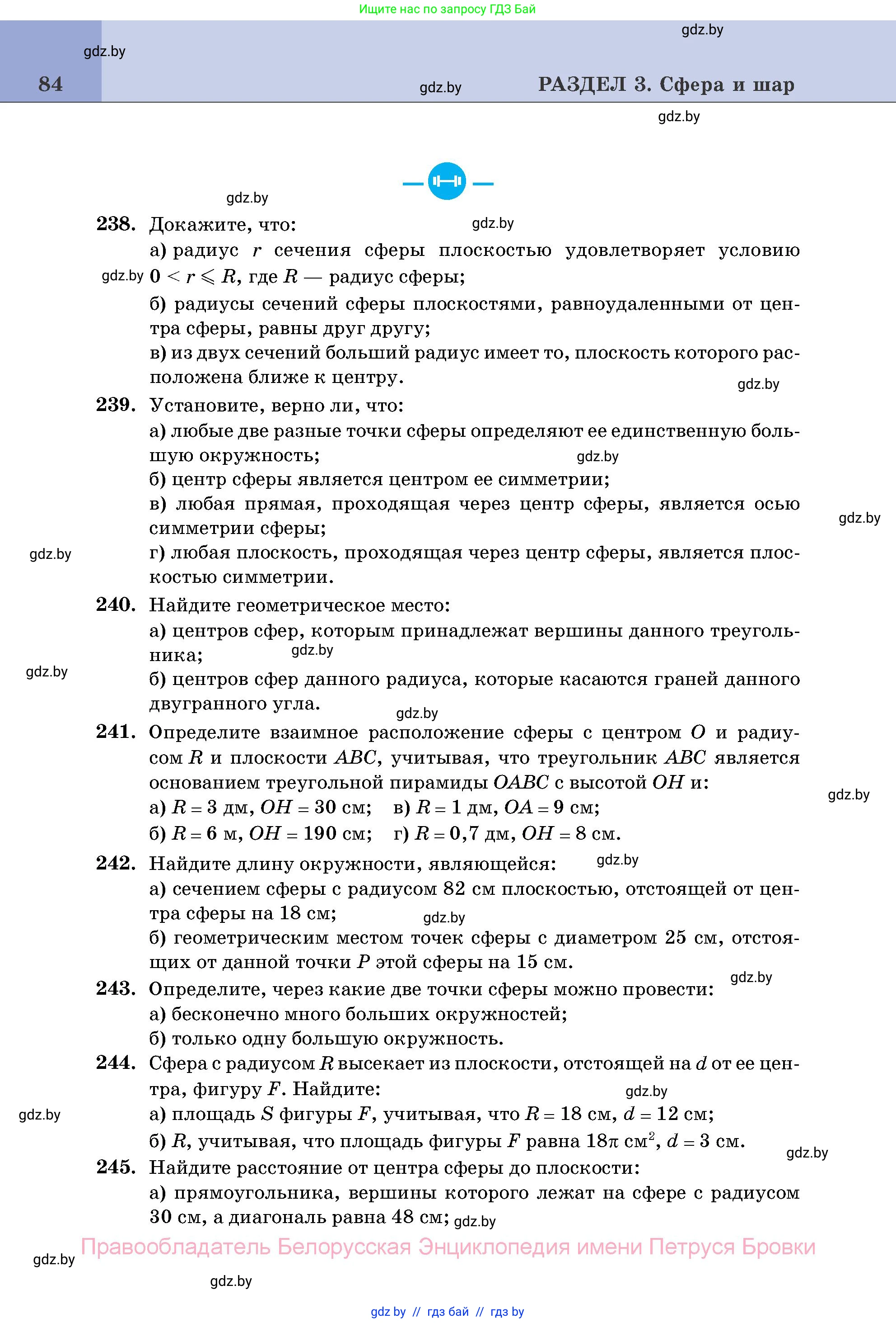 Геометрия, 11 класс Учебник, авторы: Латотин Леонид Александрович, Чеботаревский Борис Дмитриевич, Горбунова Ирина Владимировна, Цыбулько Оксана Евгеньевна, издательство Белорусская Энциклопедия имени Петруся Бровки, Минск, 2020, белого цвета, страница 84