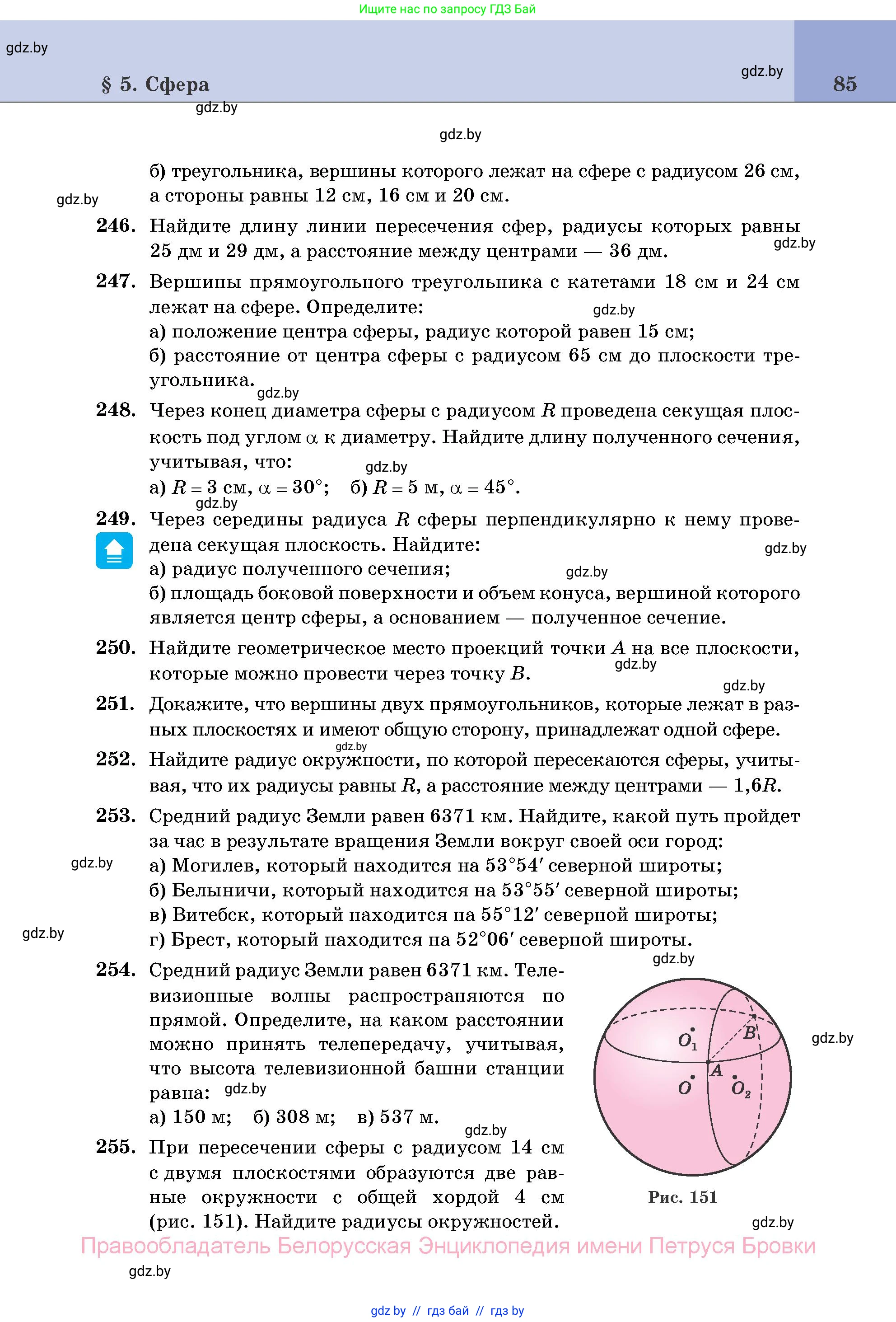 Геометрия, 11 класс Учебник, авторы: Латотин Леонид Александрович, Чеботаревский Борис Дмитриевич, Горбунова Ирина Владимировна, Цыбулько Оксана Евгеньевна, издательство Белорусская Энциклопедия имени Петруся Бровки, Минск, 2020, белого цвета, страница 85