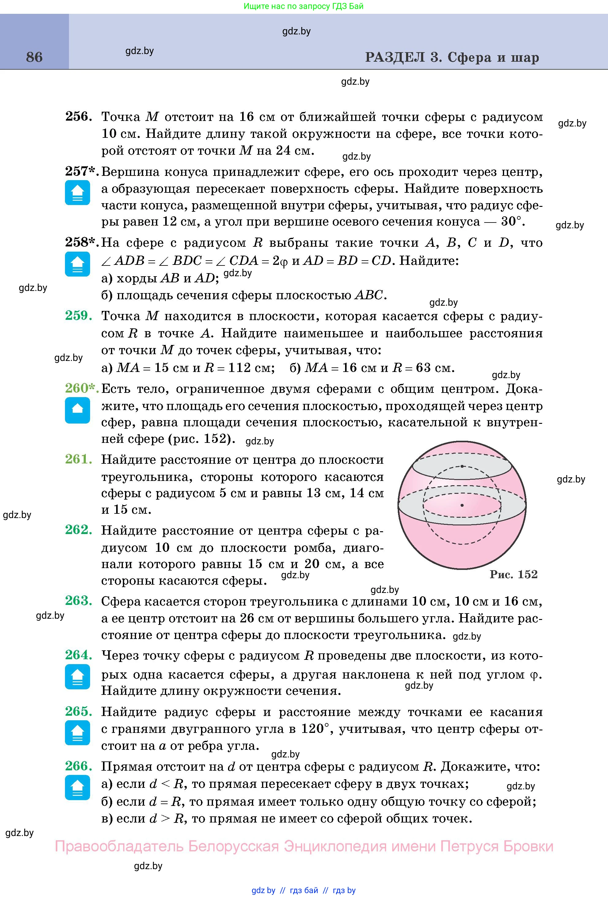 Геометрия, 11 класс Учебник, авторы: Латотин Леонид Александрович, Чеботаревский Борис Дмитриевич, Горбунова Ирина Владимировна, Цыбулько Оксана Евгеньевна, издательство Белорусская Энциклопедия имени Петруся Бровки, Минск, 2020, белого цвета, страница 86