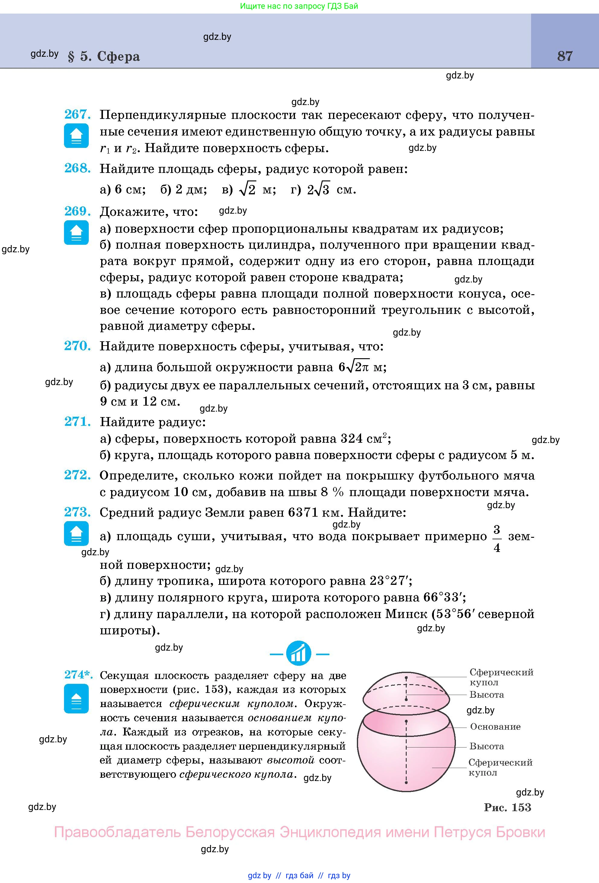 Геометрия, 11 класс Учебник, авторы: Латотин Леонид Александрович, Чеботаревский Борис Дмитриевич, Горбунова Ирина Владимировна, Цыбулько Оксана Евгеньевна, издательство Белорусская Энциклопедия имени Петруся Бровки, Минск, 2020, белого цвета, страница 87